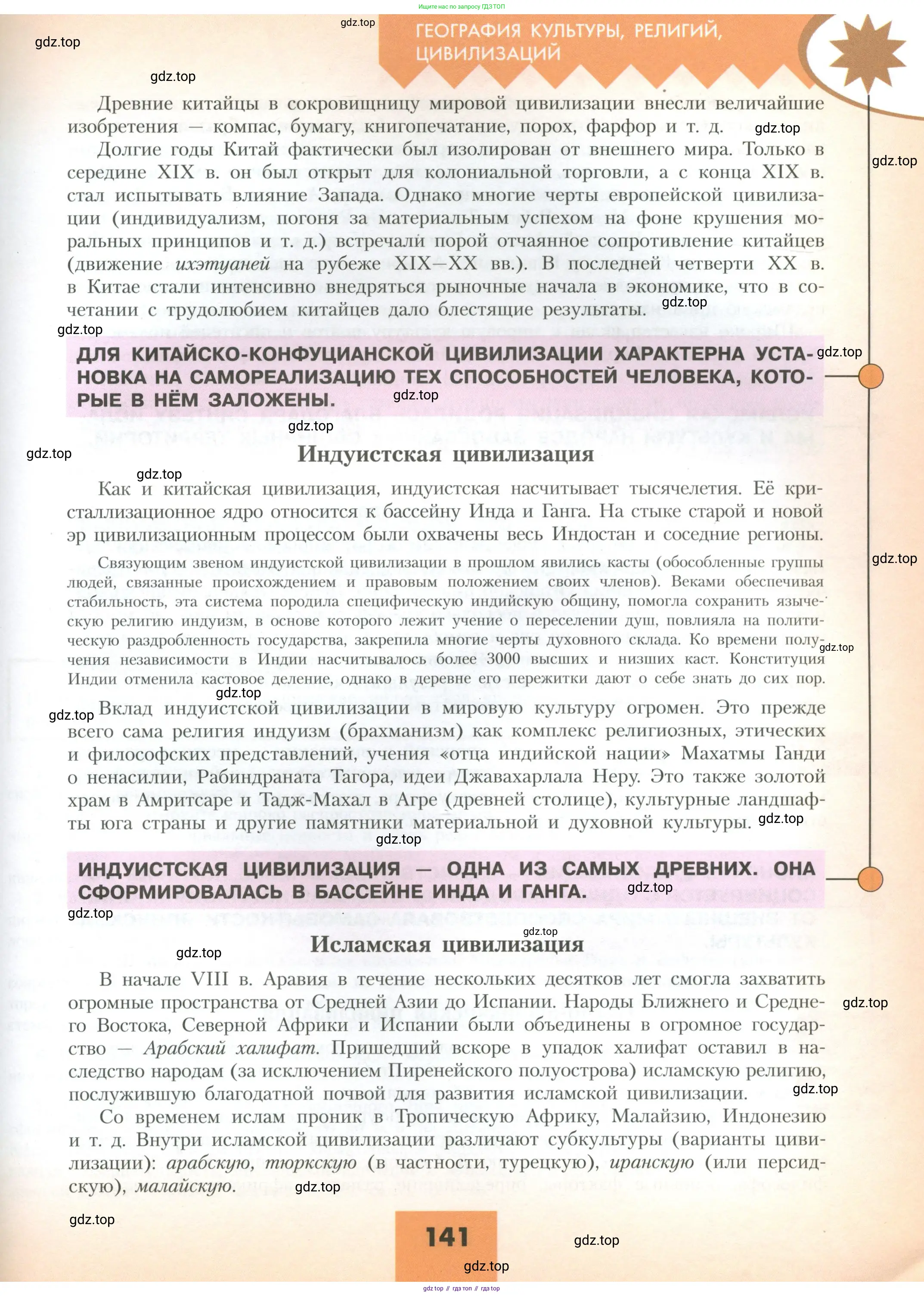 География, 10 класс Учебник, авторы: Гладкий Юрий Никифорович, Николина Вера Викторовна, издательство Просвещение, Москва, 2019, жёлтого цвета, страница 141