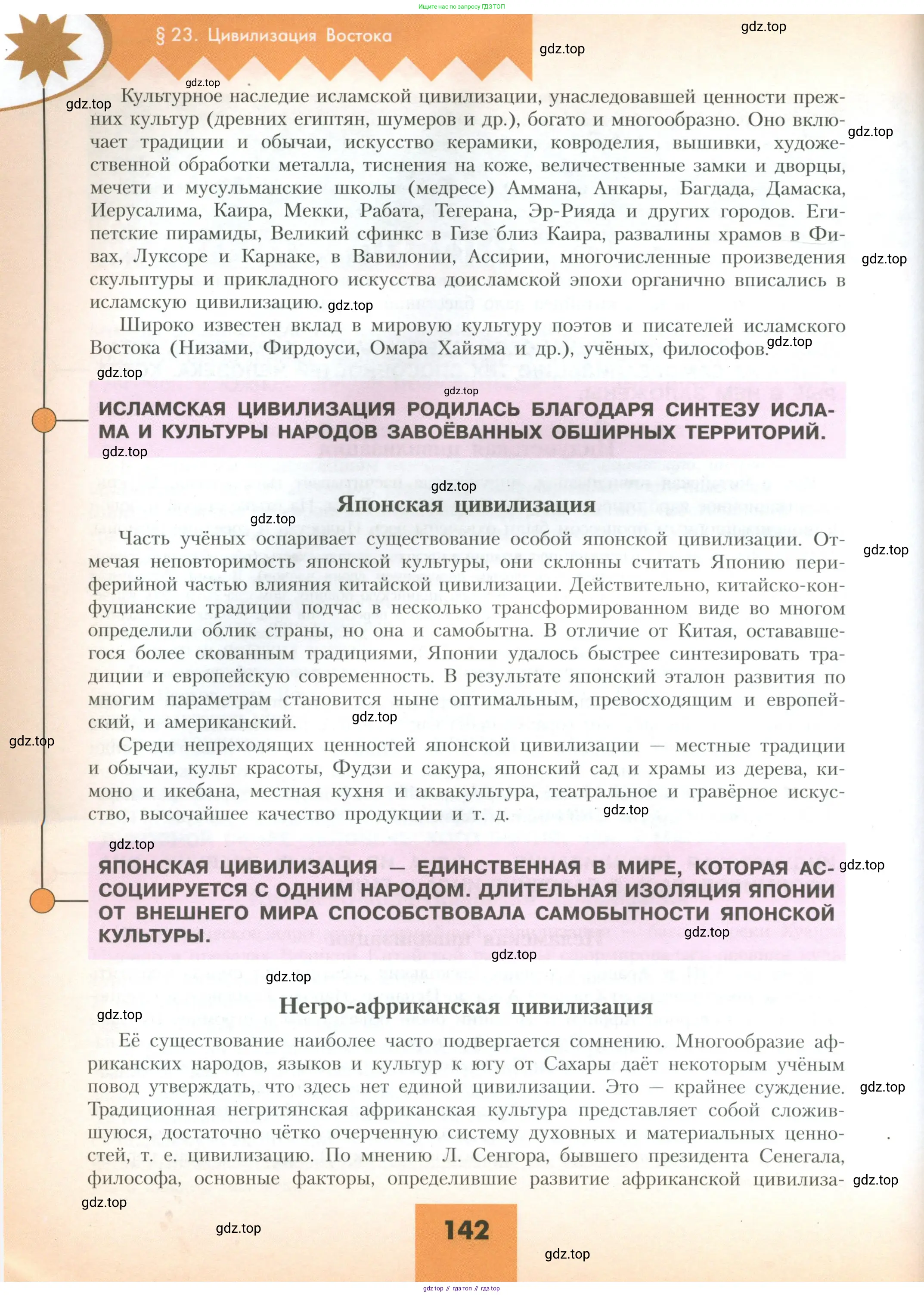 География, 10 класс Учебник, авторы: Гладкий Юрий Никифорович, Николина Вера Викторовна, издательство Просвещение, Москва, 2019, жёлтого цвета, страница 142