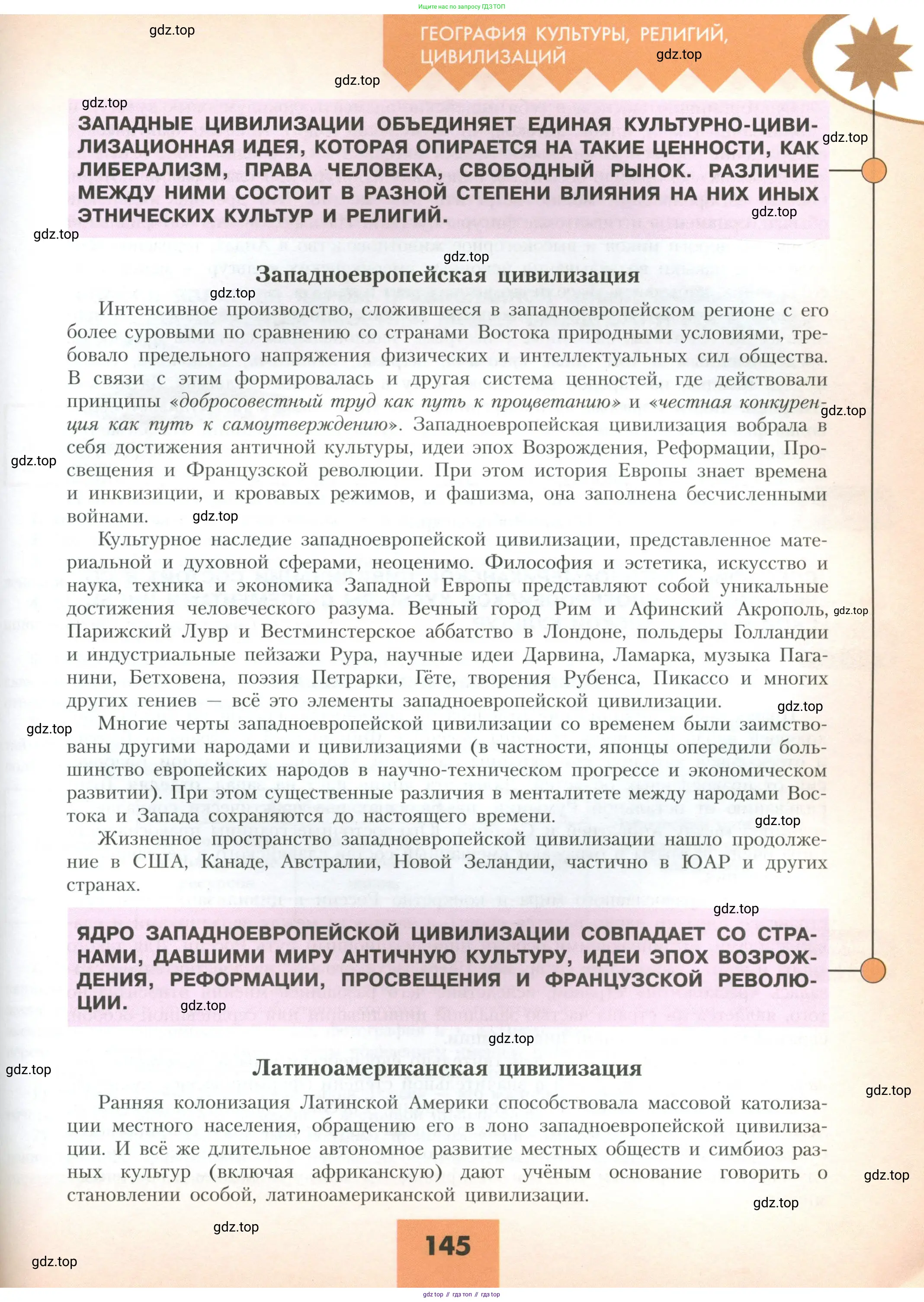 География, 10 класс Учебник, авторы: Гладкий Юрий Никифорович, Николина Вера Викторовна, издательство Просвещение, Москва, 2019, жёлтого цвета, страница 145