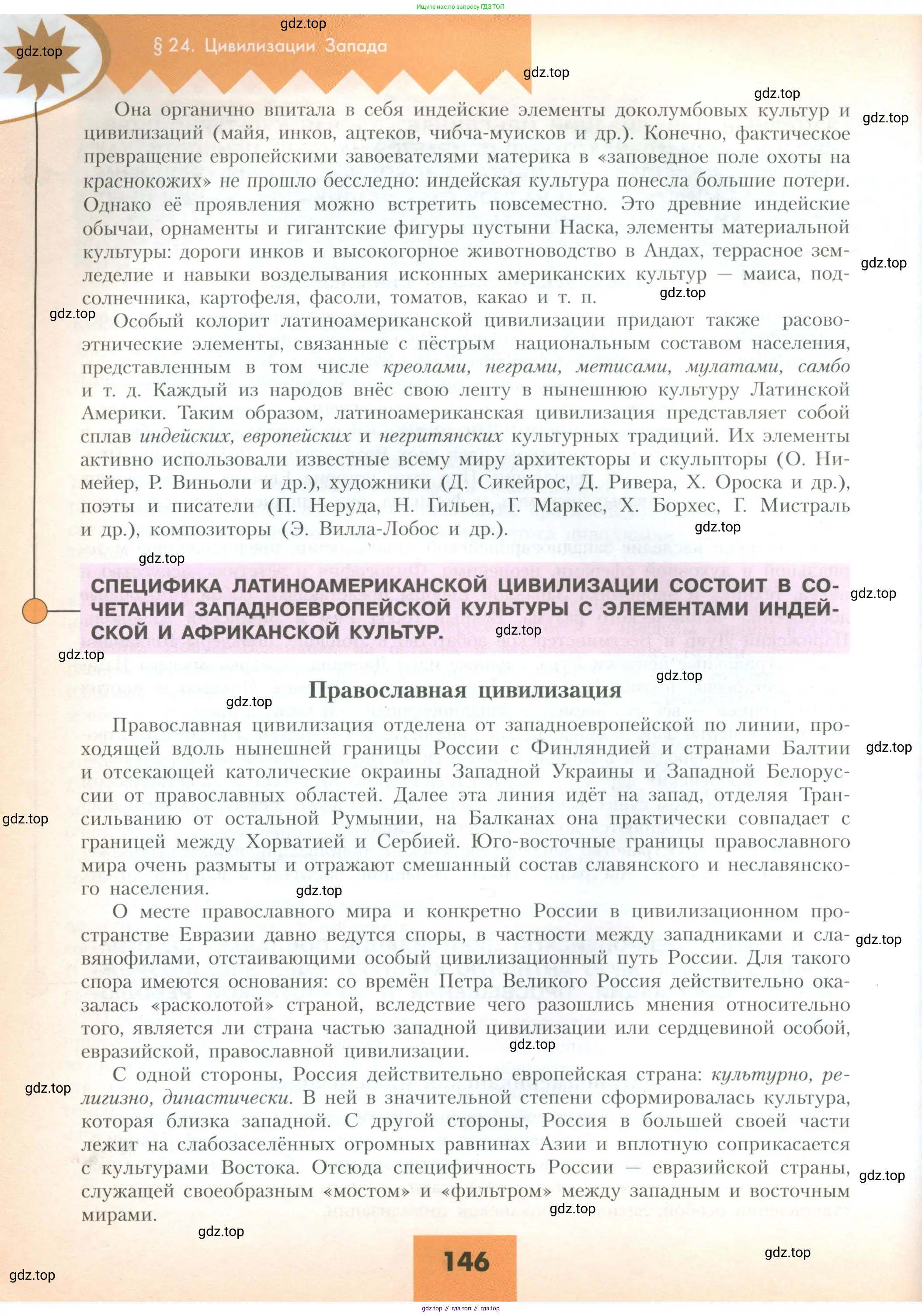География, 10 класс Учебник, авторы: Гладкий Юрий Никифорович, Николина Вера Викторовна, издательство Просвещение, Москва, 2019, жёлтого цвета, страница 146