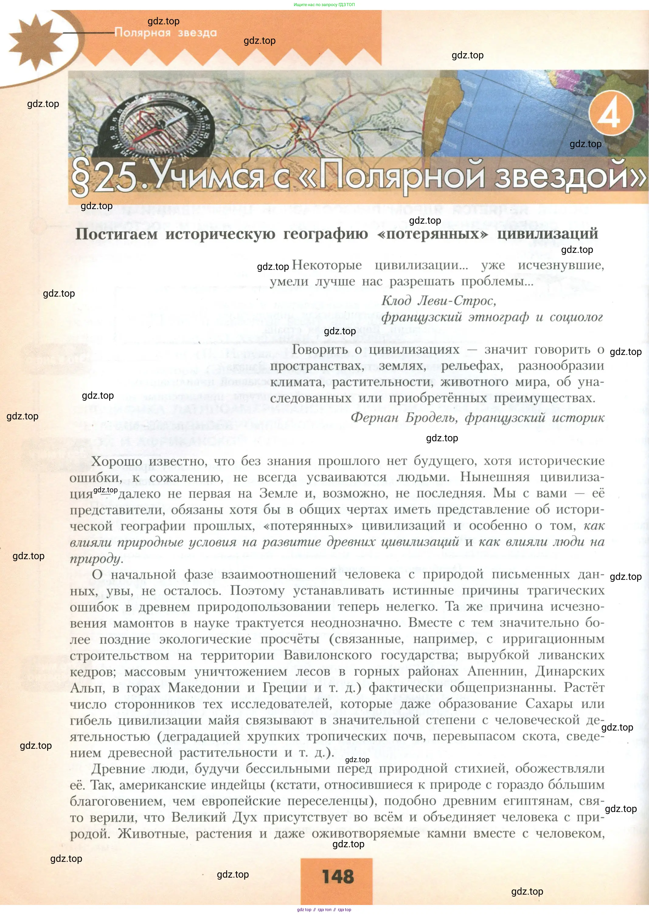 География, 10 класс Учебник, авторы: Гладкий Юрий Никифорович, Николина Вера Викторовна, издательство Просвещение, Москва, 2019, жёлтого цвета, страница 148