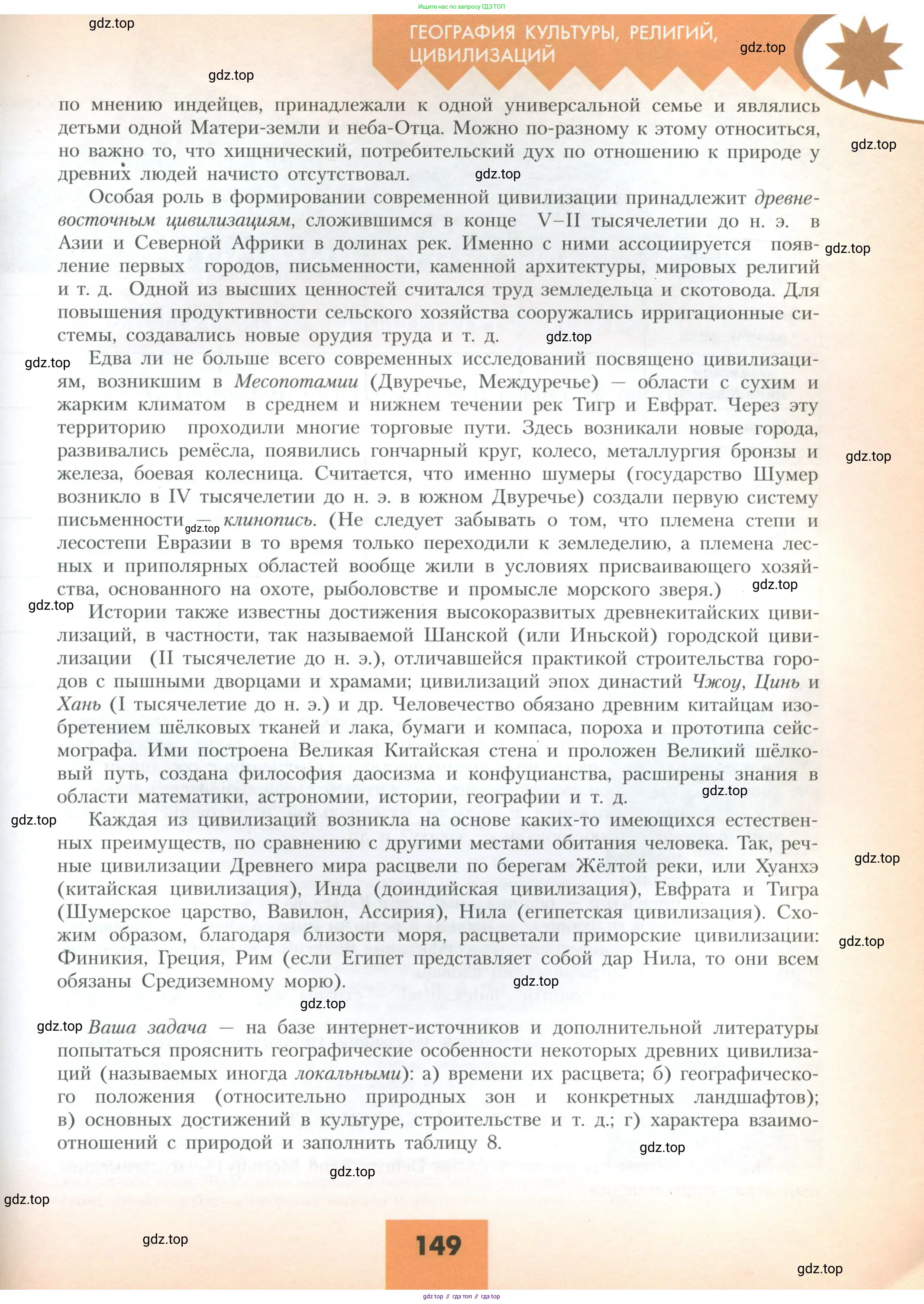 География, 10 класс Учебник, авторы: Гладкий Юрий Никифорович, Николина Вера Викторовна, издательство Просвещение, Москва, 2019, жёлтого цвета, страница 149