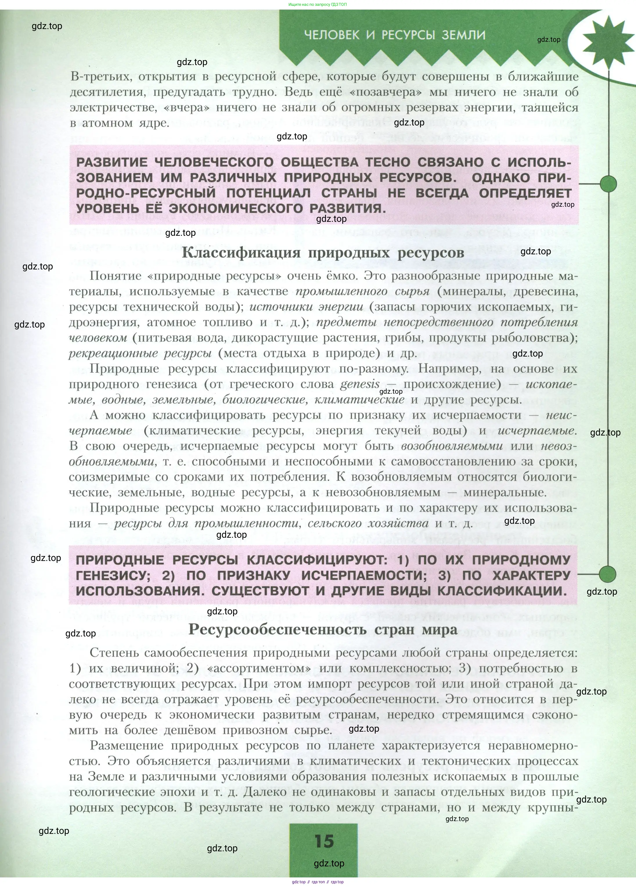 География, 10 класс Учебник, авторы: Гладкий Юрий Никифорович, Николина Вера Викторовна, издательство Просвещение, Москва, 2019, жёлтого цвета, страница 15
