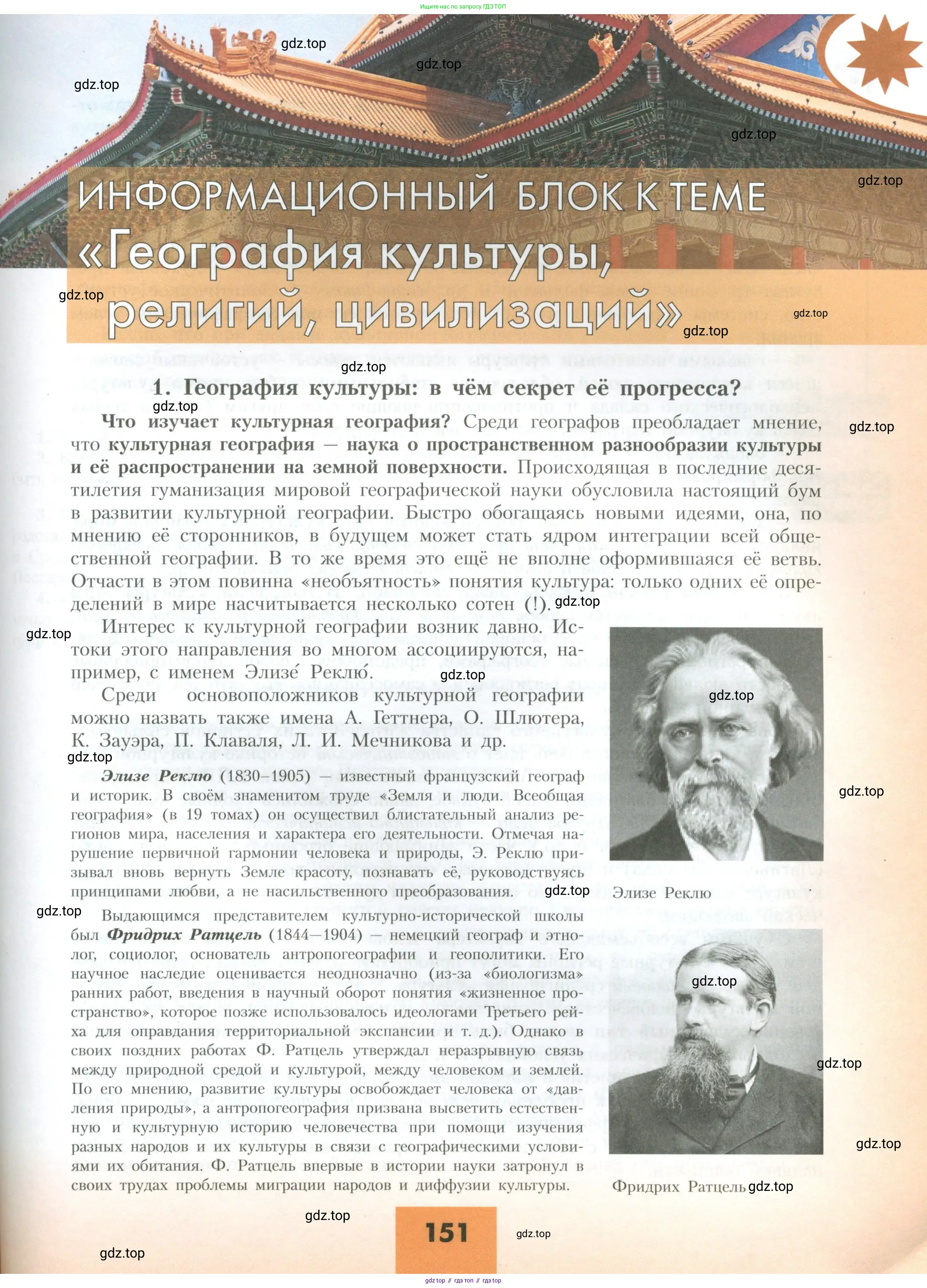 География, 10 класс Учебник, авторы: Гладкий Юрий Никифорович, Николина Вера Викторовна, издательство Просвещение, Москва, 2019, жёлтого цвета, страница 151