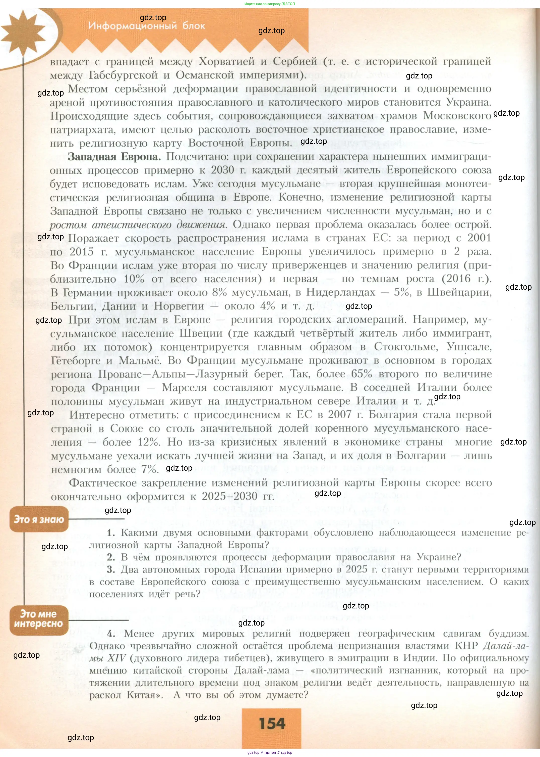 География, 10 класс Учебник, авторы: Гладкий Юрий Никифорович, Николина Вера Викторовна, издательство Просвещение, Москва, 2019, жёлтого цвета, страница 154