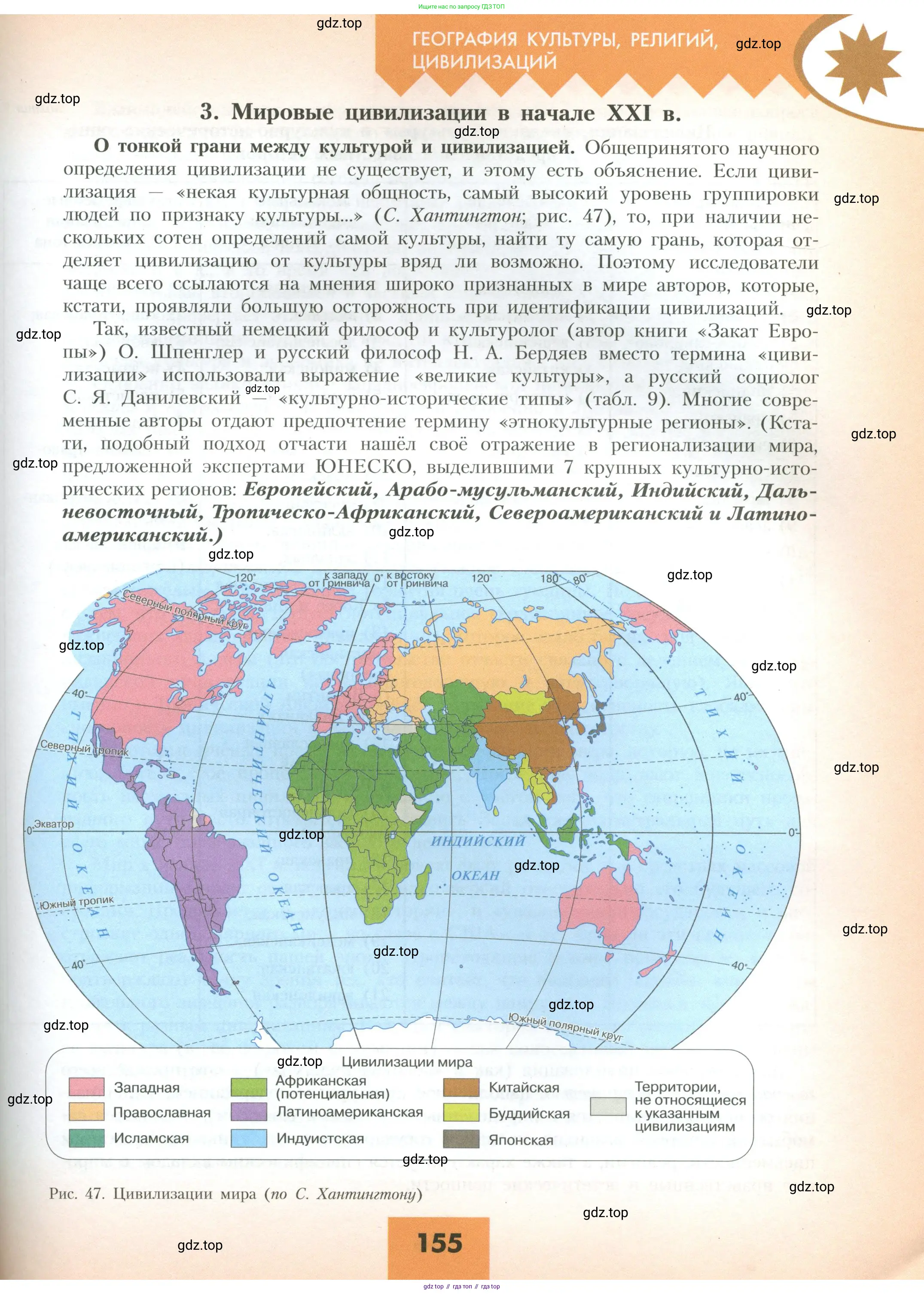 География, 10 класс Учебник, авторы: Гладкий Юрий Никифорович, Николина Вера Викторовна, издательство Просвещение, Москва, 2019, жёлтого цвета, страница 155