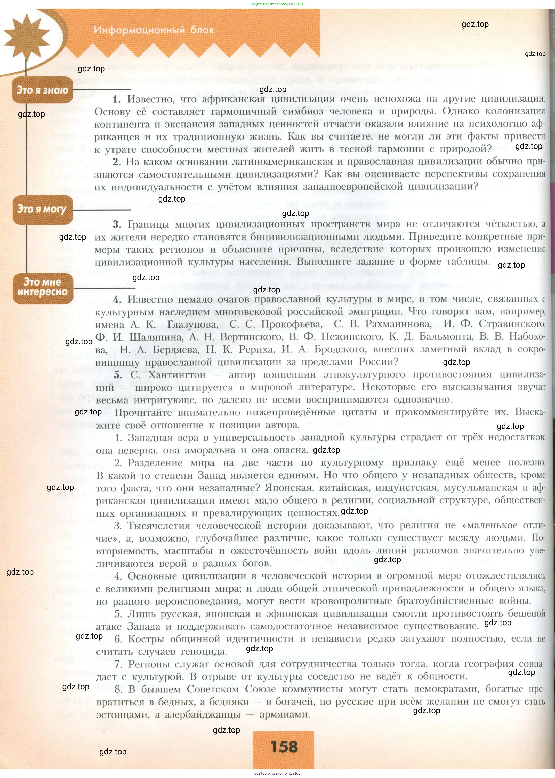 География, 10 класс Учебник, авторы: Гладкий Юрий Никифорович, Николина Вера Викторовна, издательство Просвещение, Москва, 2019, жёлтого цвета, страница 158