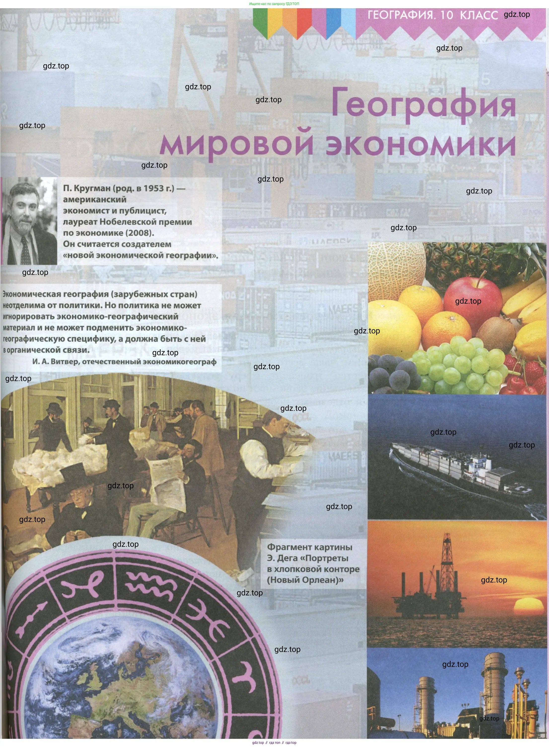 География, 10 класс Учебник, авторы: Гладкий Юрий Никифорович, Николина Вера Викторовна, издательство Просвещение, Москва, 2019, жёлтого цвета, страница 159