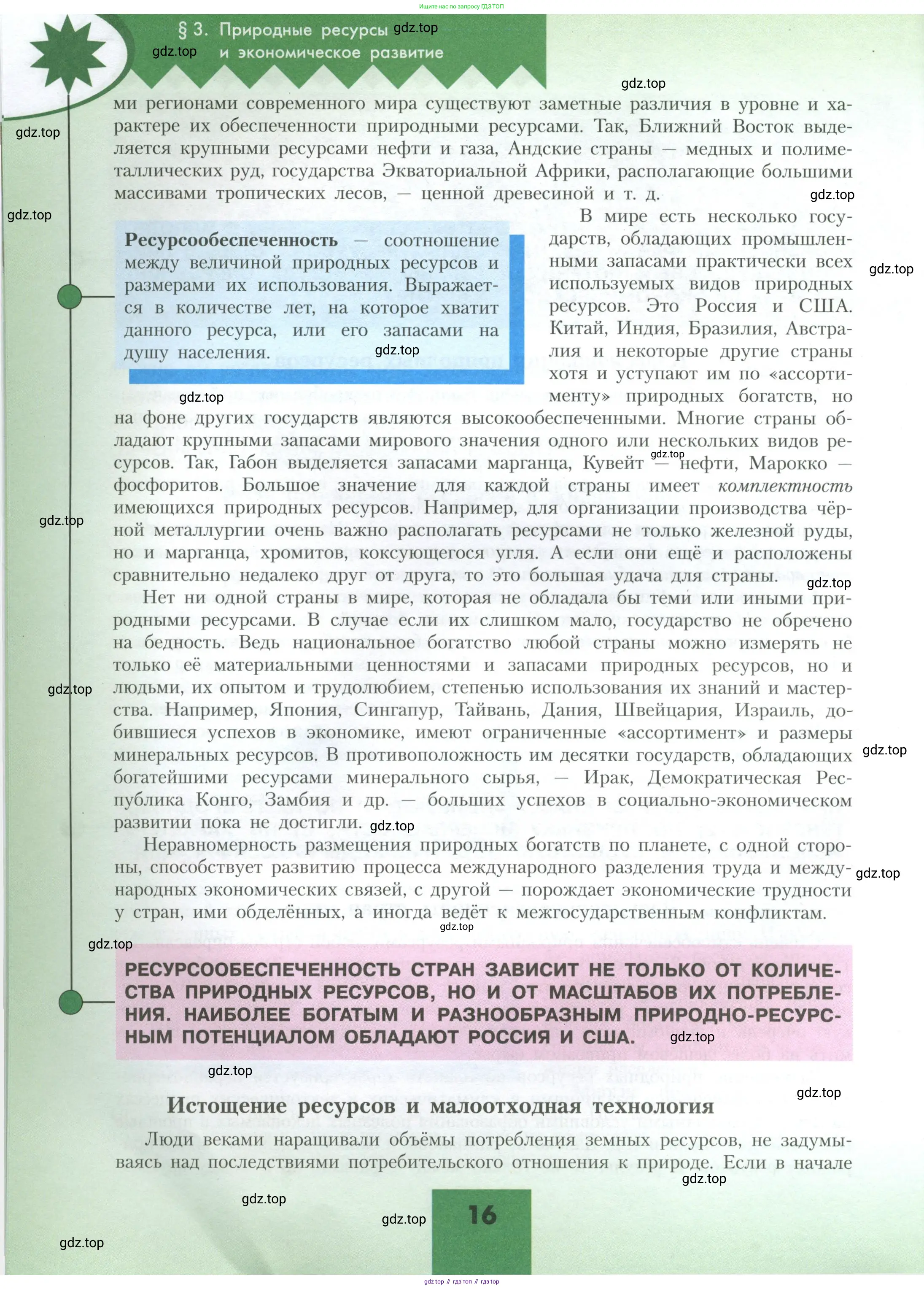 География, 10 класс Учебник, авторы: Гладкий Юрий Никифорович, Николина Вера Викторовна, издательство Просвещение, Москва, 2019, жёлтого цвета, страница 16