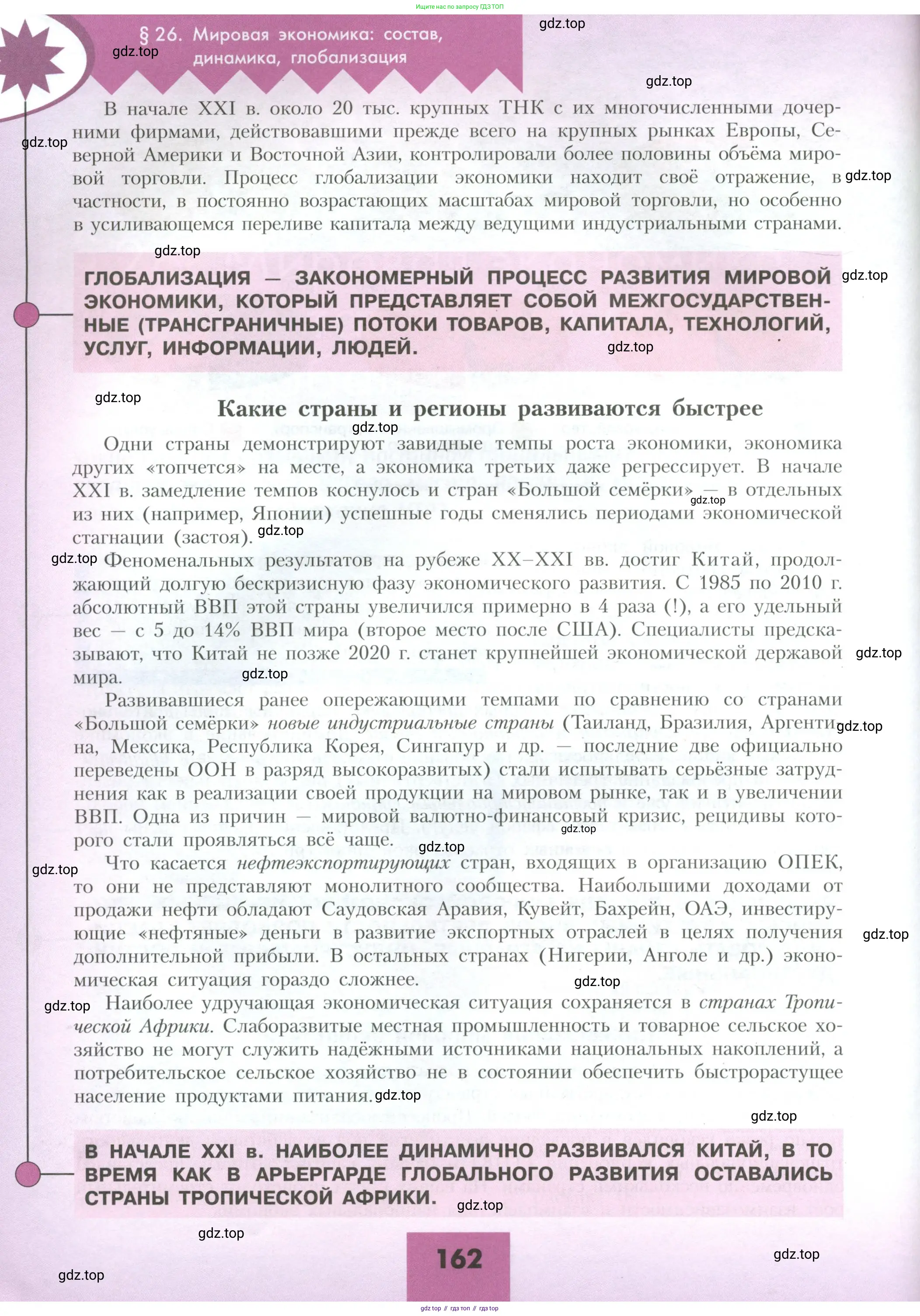 География, 10 класс Учебник, авторы: Гладкий Юрий Никифорович, Николина Вера Викторовна, издательство Просвещение, Москва, 2019, жёлтого цвета, страница 162