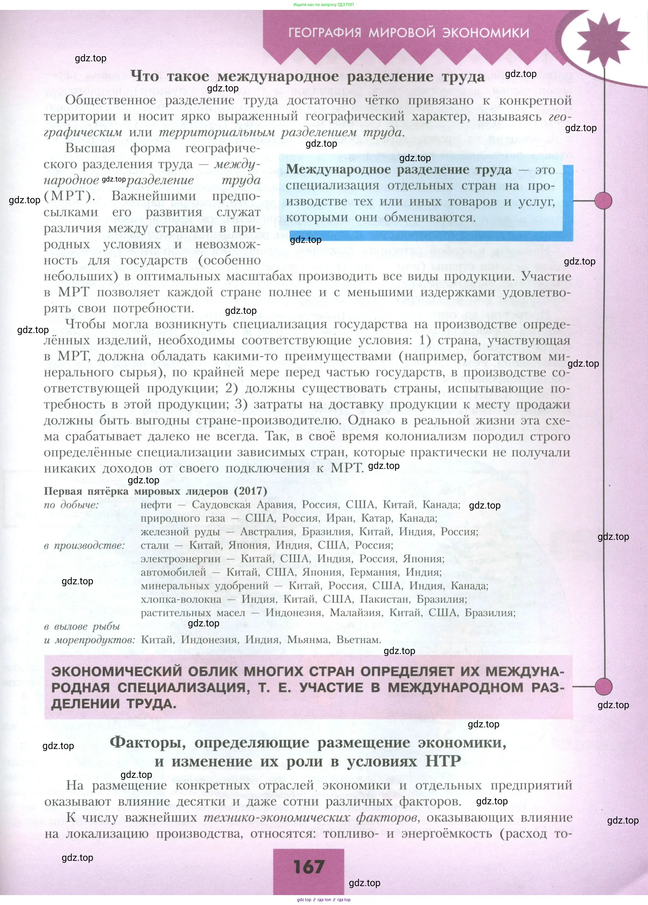 География, 10 класс Учебник, авторы: Гладкий Юрий Никифорович, Николина Вера Викторовна, издательство Просвещение, Москва, 2019, жёлтого цвета, страница 167
