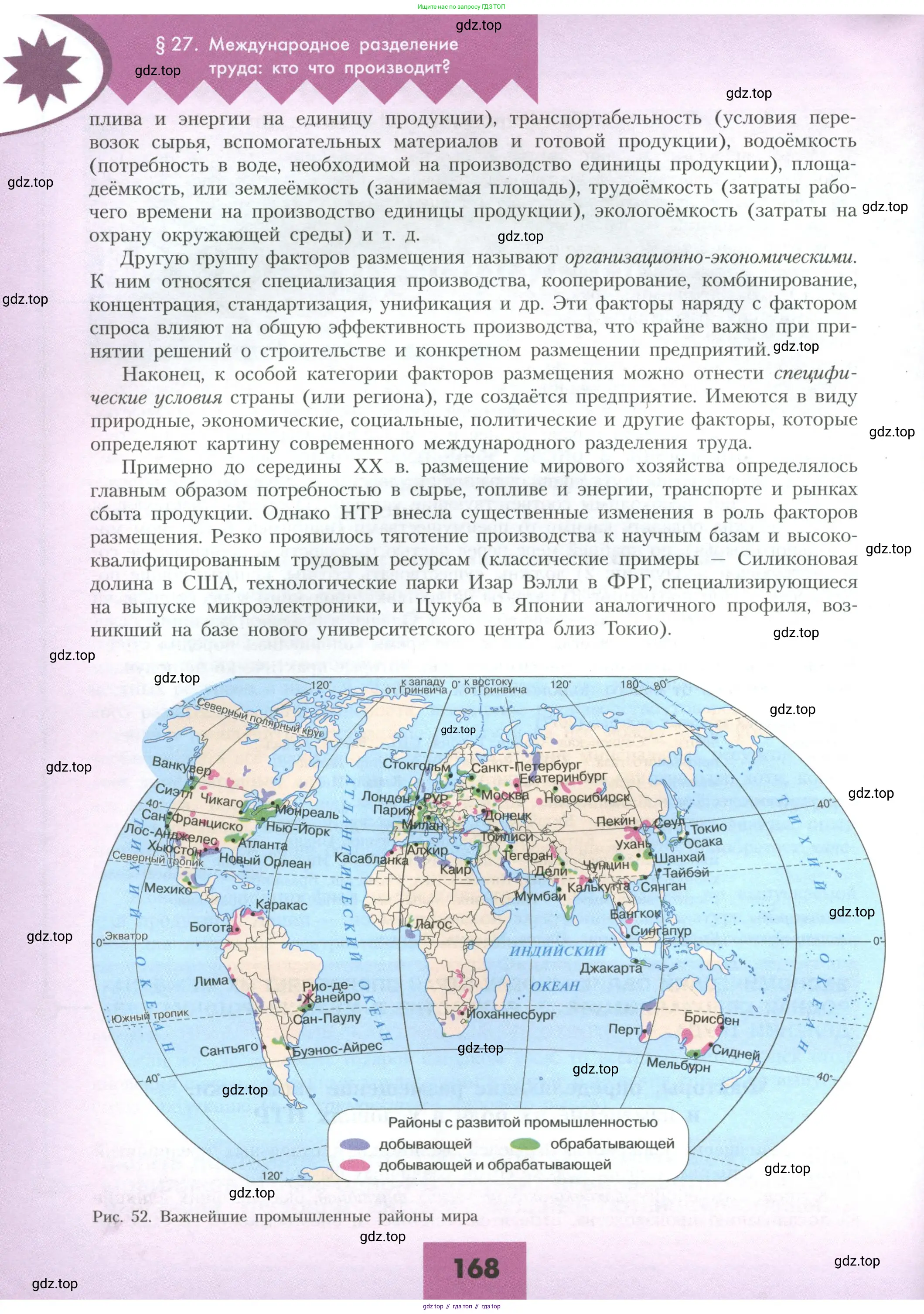 География, 10 класс Учебник, авторы: Гладкий Юрий Никифорович, Николина Вера Викторовна, издательство Просвещение, Москва, 2019, жёлтого цвета, страница 168
