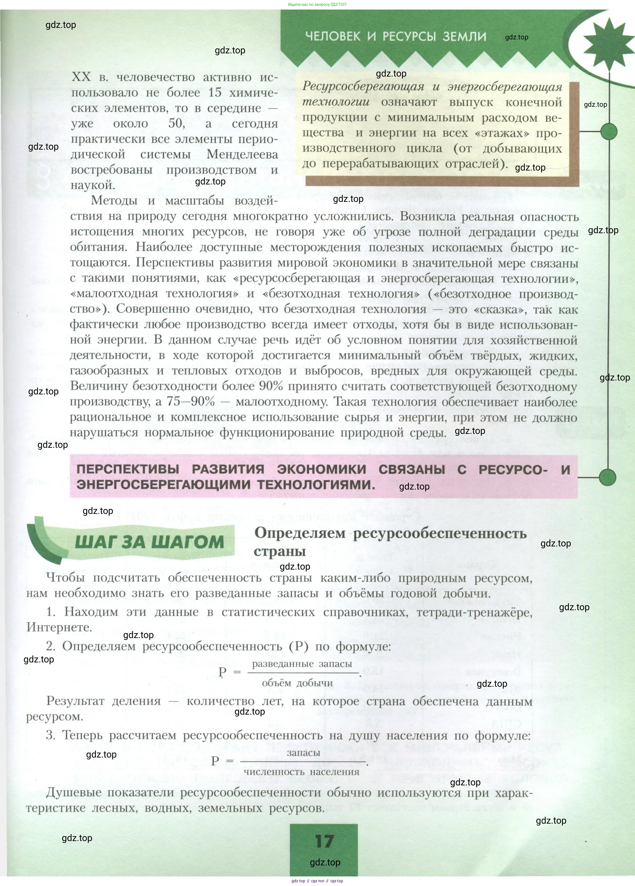 География, 10 класс Учебник, авторы: Гладкий Юрий Никифорович, Николина Вера Викторовна, издательство Просвещение, Москва, 2019, жёлтого цвета, страница 17
