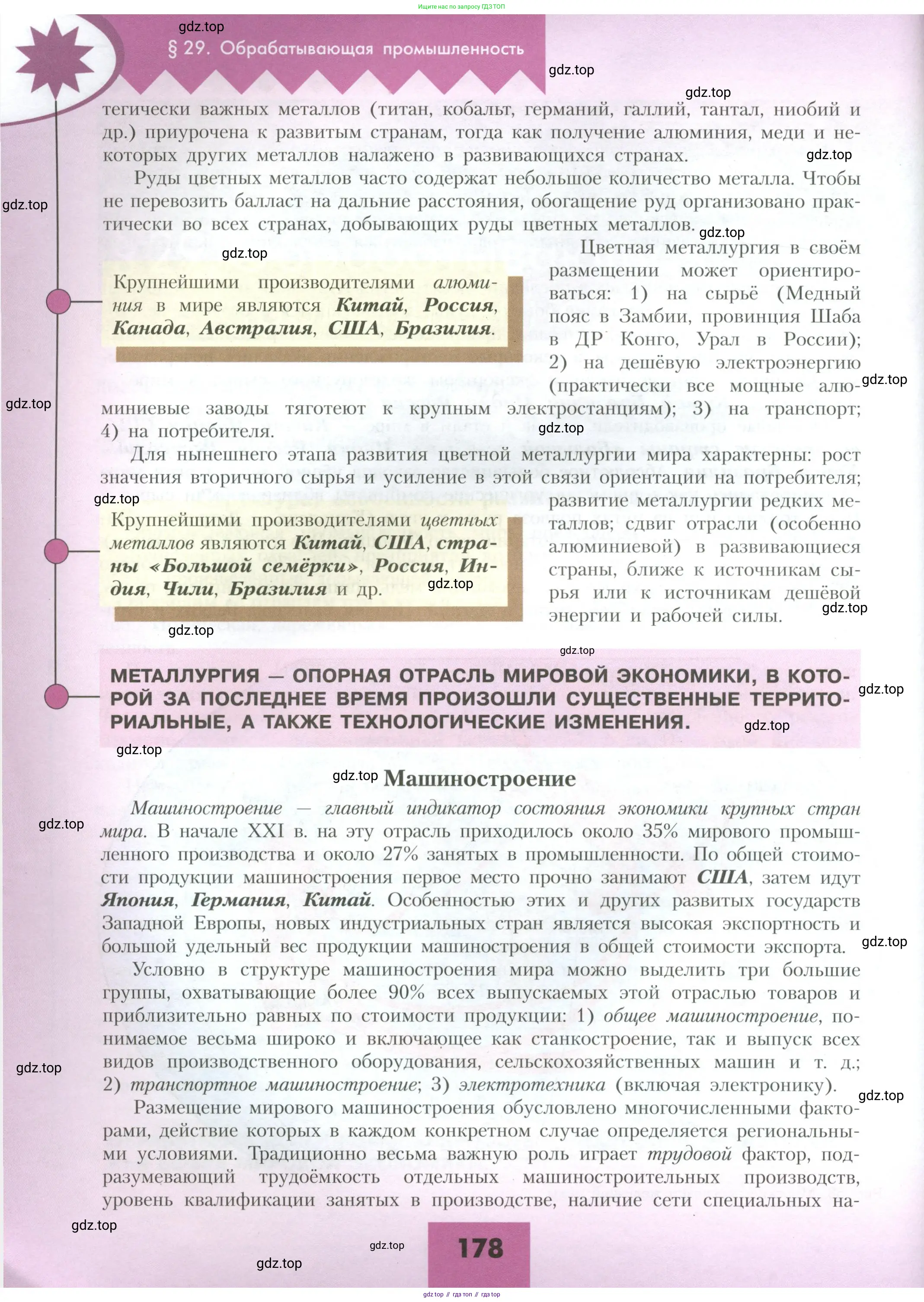 География, 10 класс Учебник, авторы: Гладкий Юрий Никифорович, Николина Вера Викторовна, издательство Просвещение, Москва, 2019, жёлтого цвета, страница 178