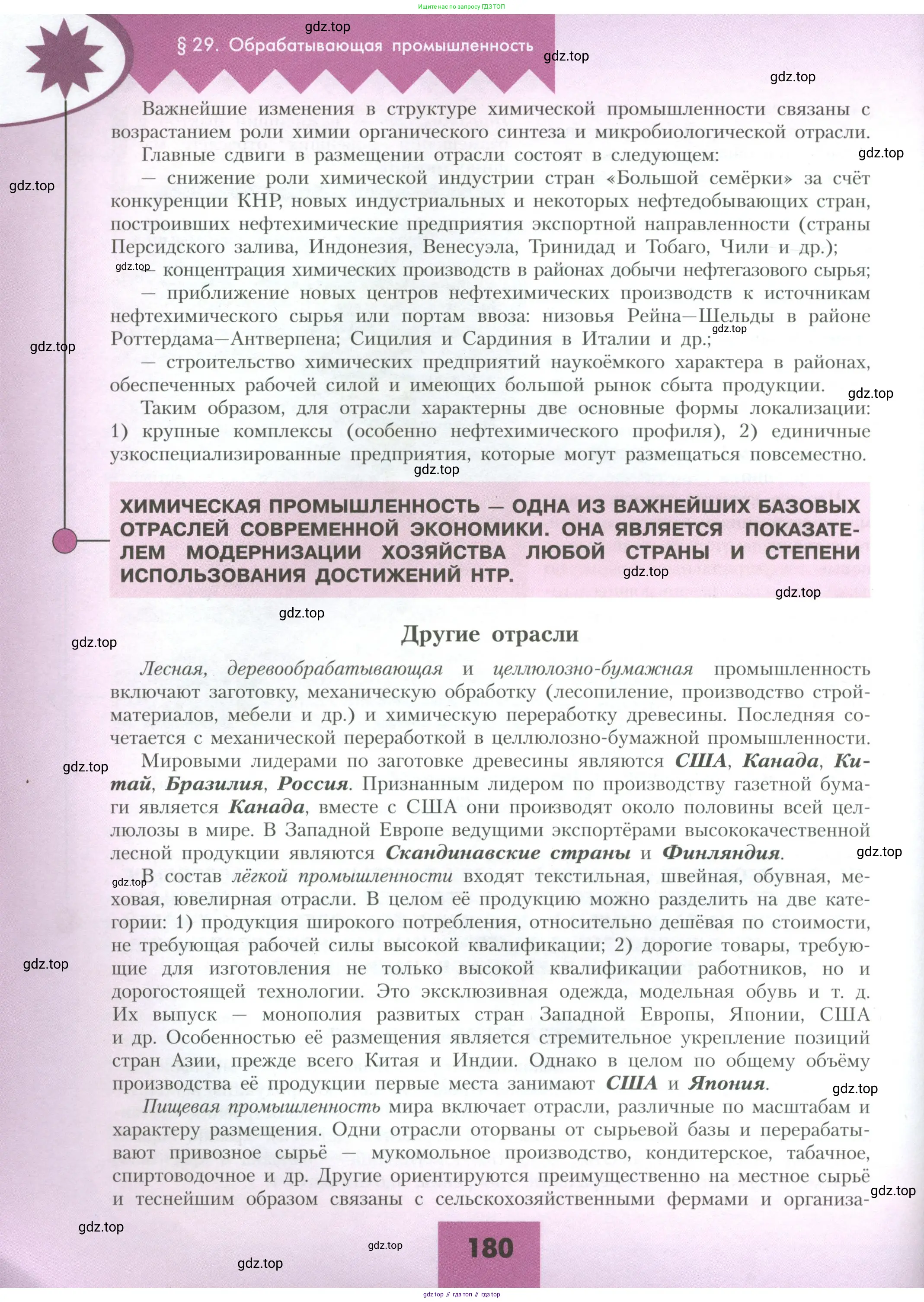 География, 10 класс Учебник, авторы: Гладкий Юрий Никифорович, Николина Вера Викторовна, издательство Просвещение, Москва, 2019, жёлтого цвета, страница 180