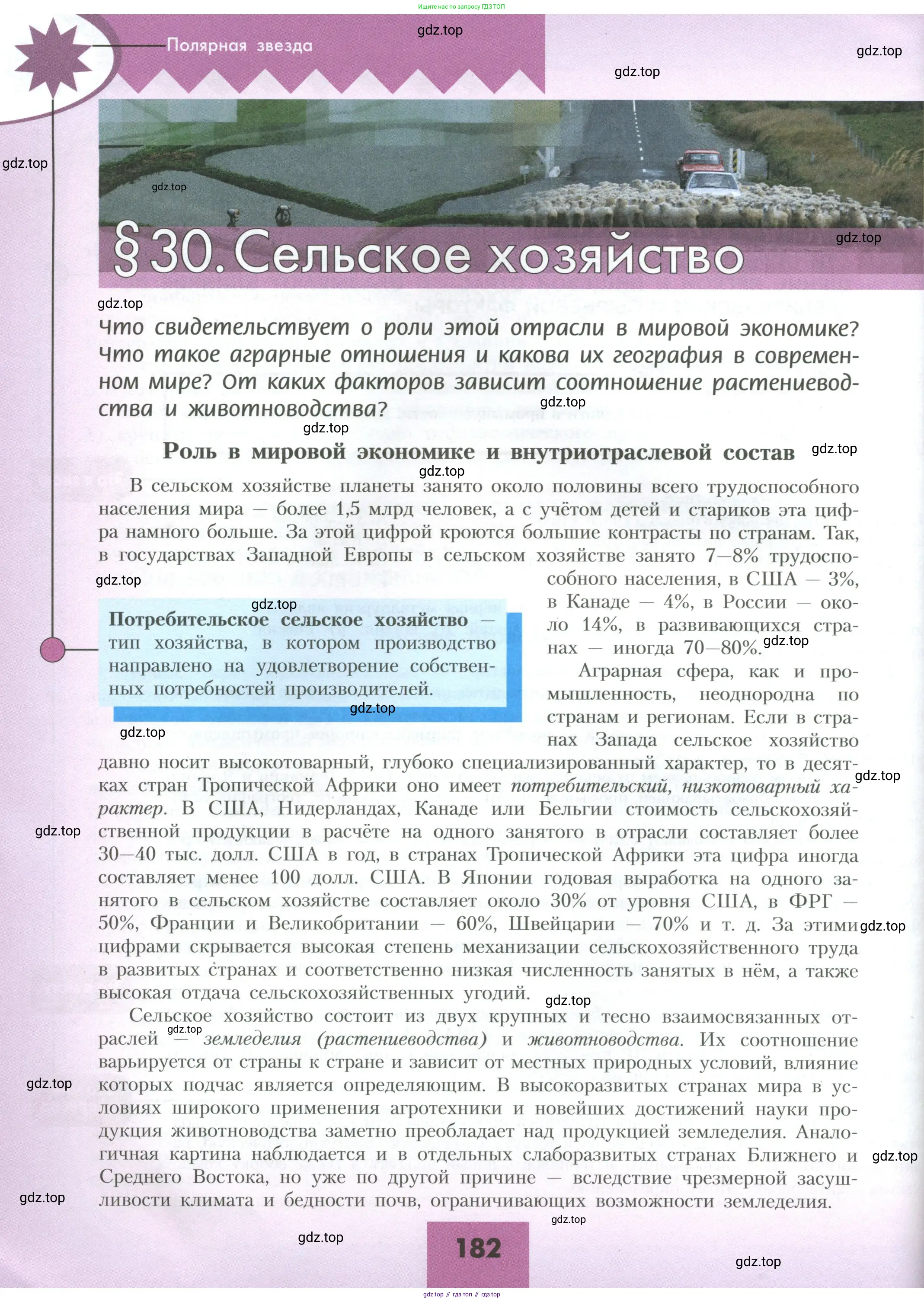 География, 10 класс Учебник, авторы: Гладкий Юрий Никифорович, Николина Вера Викторовна, издательство Просвещение, Москва, 2019, жёлтого цвета, страница 182