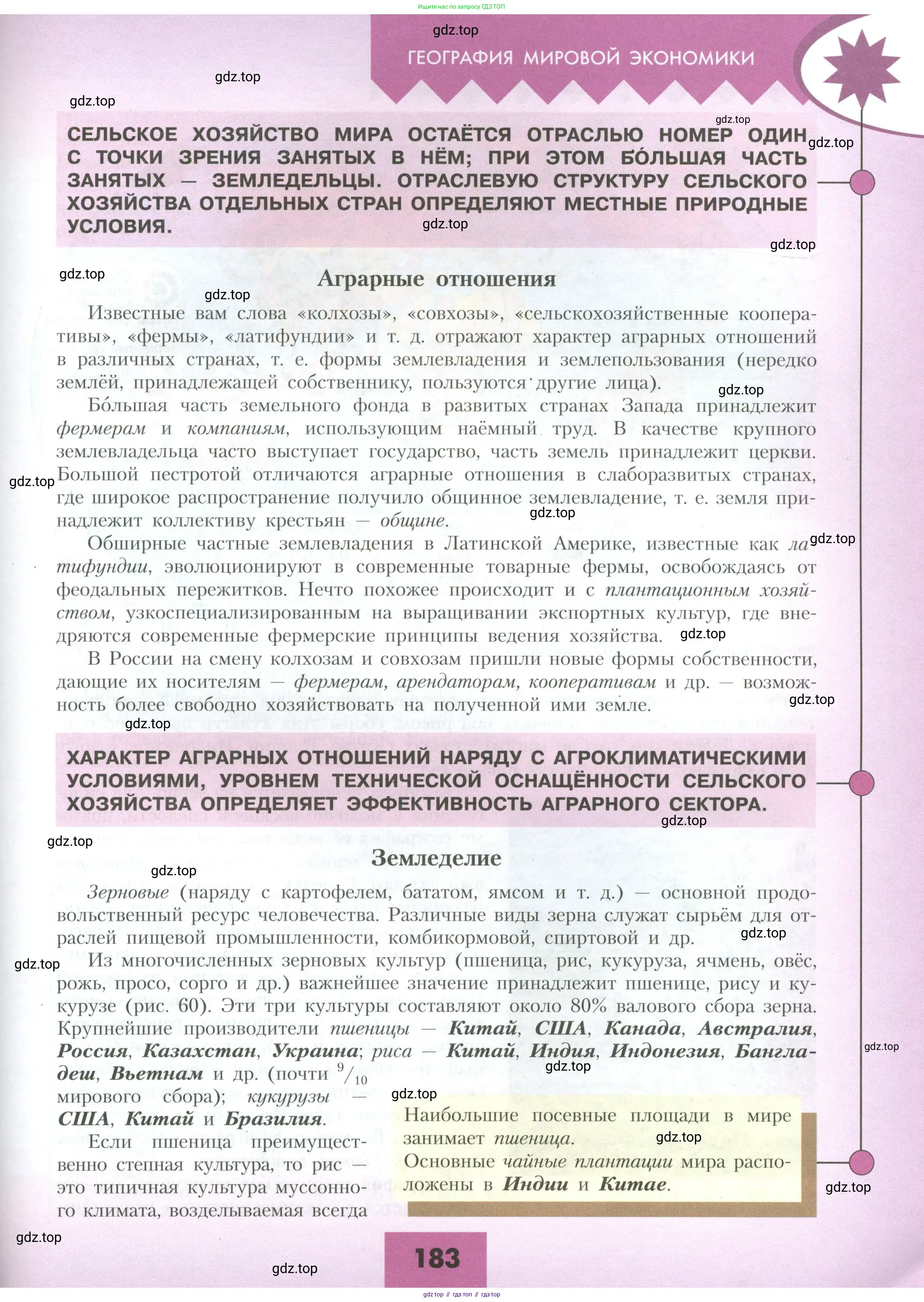 География, 10 класс Учебник, авторы: Гладкий Юрий Никифорович, Николина Вера Викторовна, издательство Просвещение, Москва, 2019, жёлтого цвета, страница 183