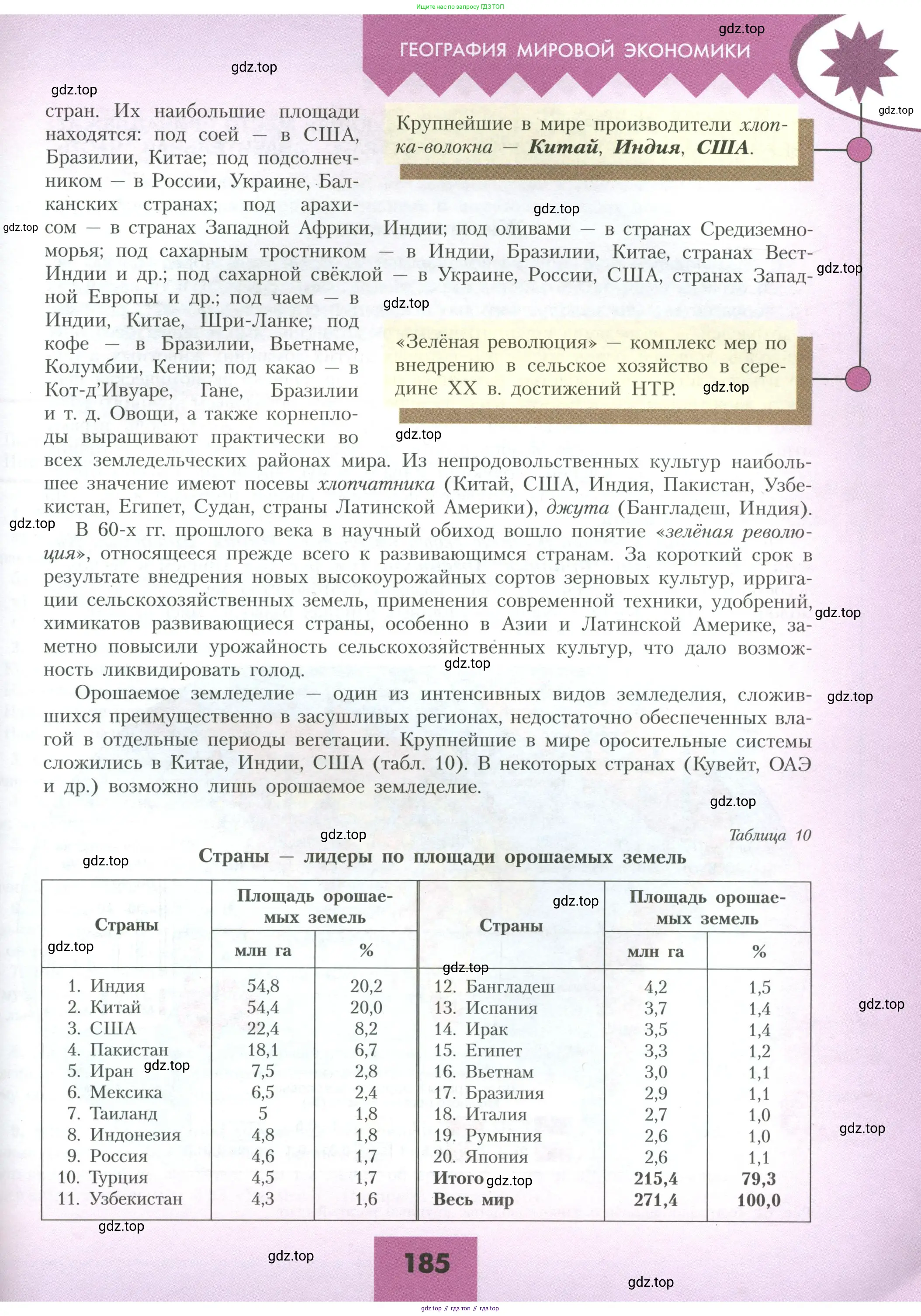 География, 10 класс Учебник, авторы: Гладкий Юрий Никифорович, Николина Вера Викторовна, издательство Просвещение, Москва, 2019, жёлтого цвета, страница 185