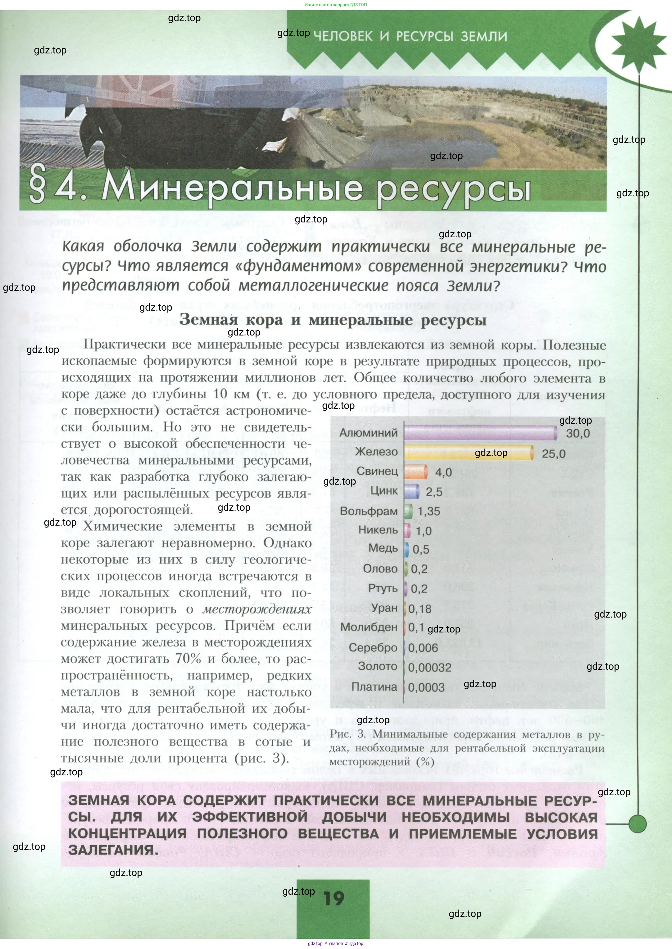 География, 10 класс Учебник, авторы: Гладкий Юрий Никифорович, Николина Вера Викторовна, издательство Просвещение, Москва, 2019, жёлтого цвета, страница 19