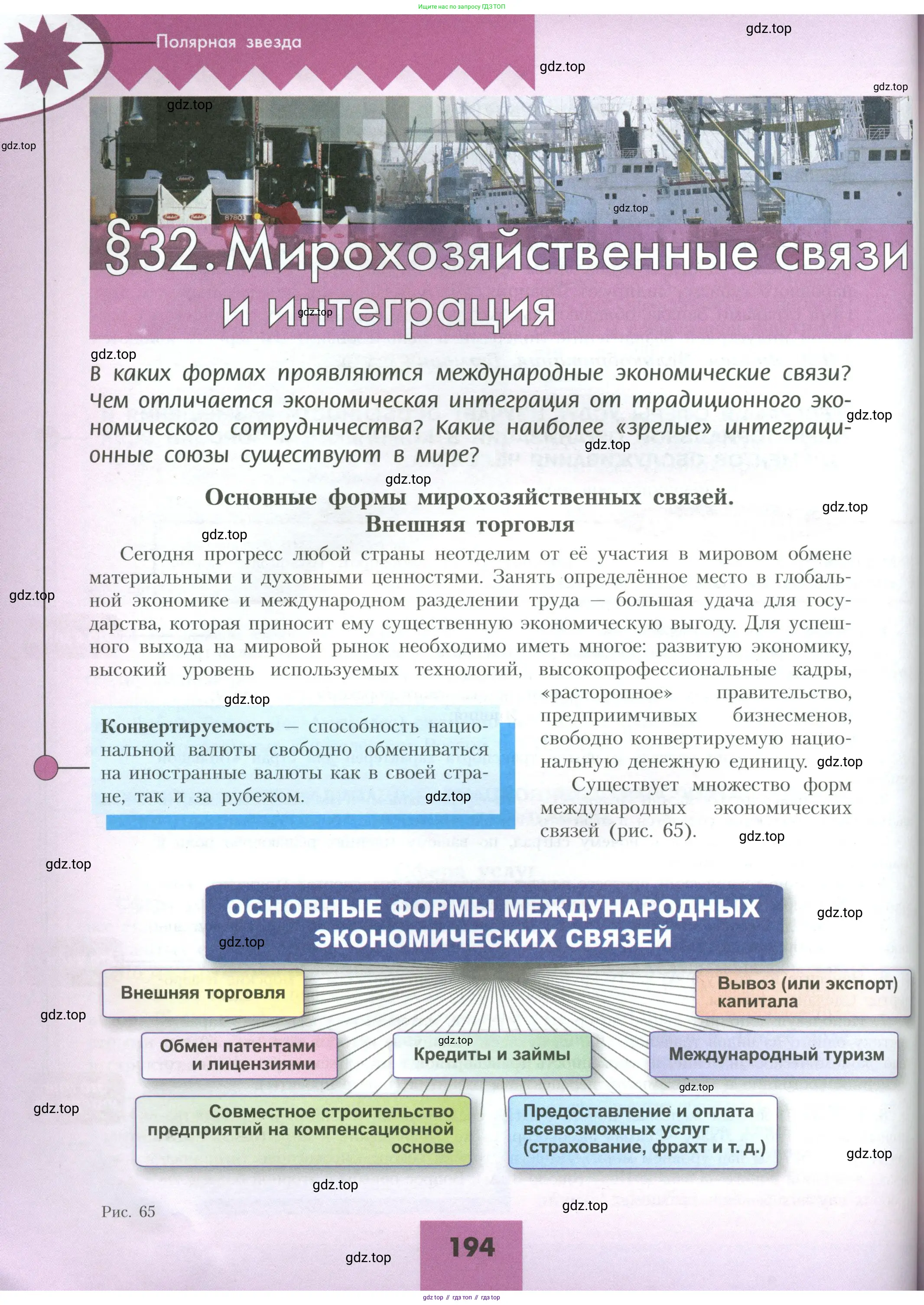 География, 10 класс Учебник, авторы: Гладкий Юрий Никифорович, Николина Вера Викторовна, издательство Просвещение, Москва, 2019, жёлтого цвета, страница 194