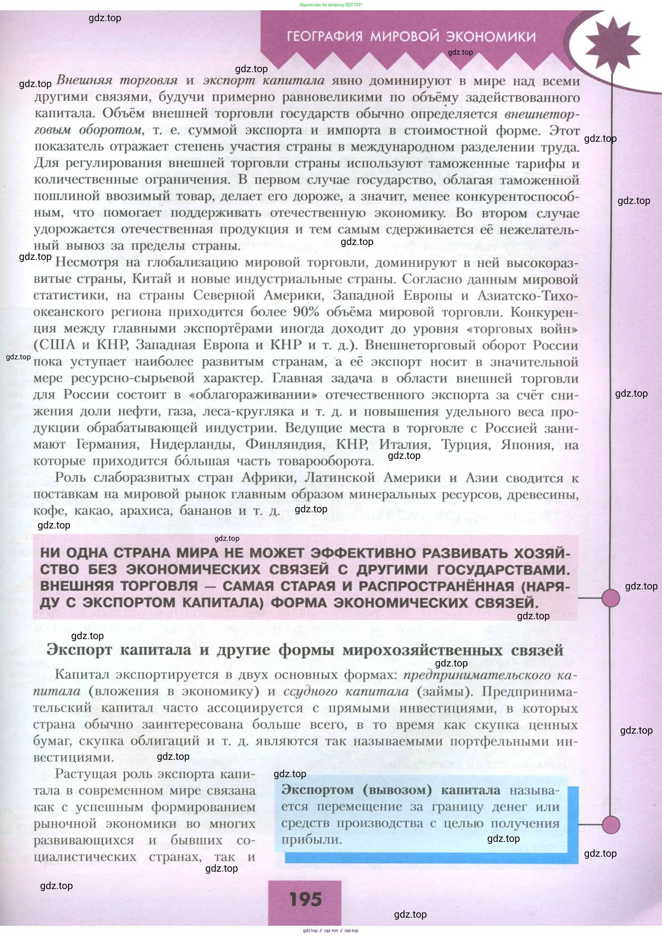 География, 10 класс Учебник, авторы: Гладкий Юрий Никифорович, Николина Вера Викторовна, издательство Просвещение, Москва, 2019, жёлтого цвета, страница 195