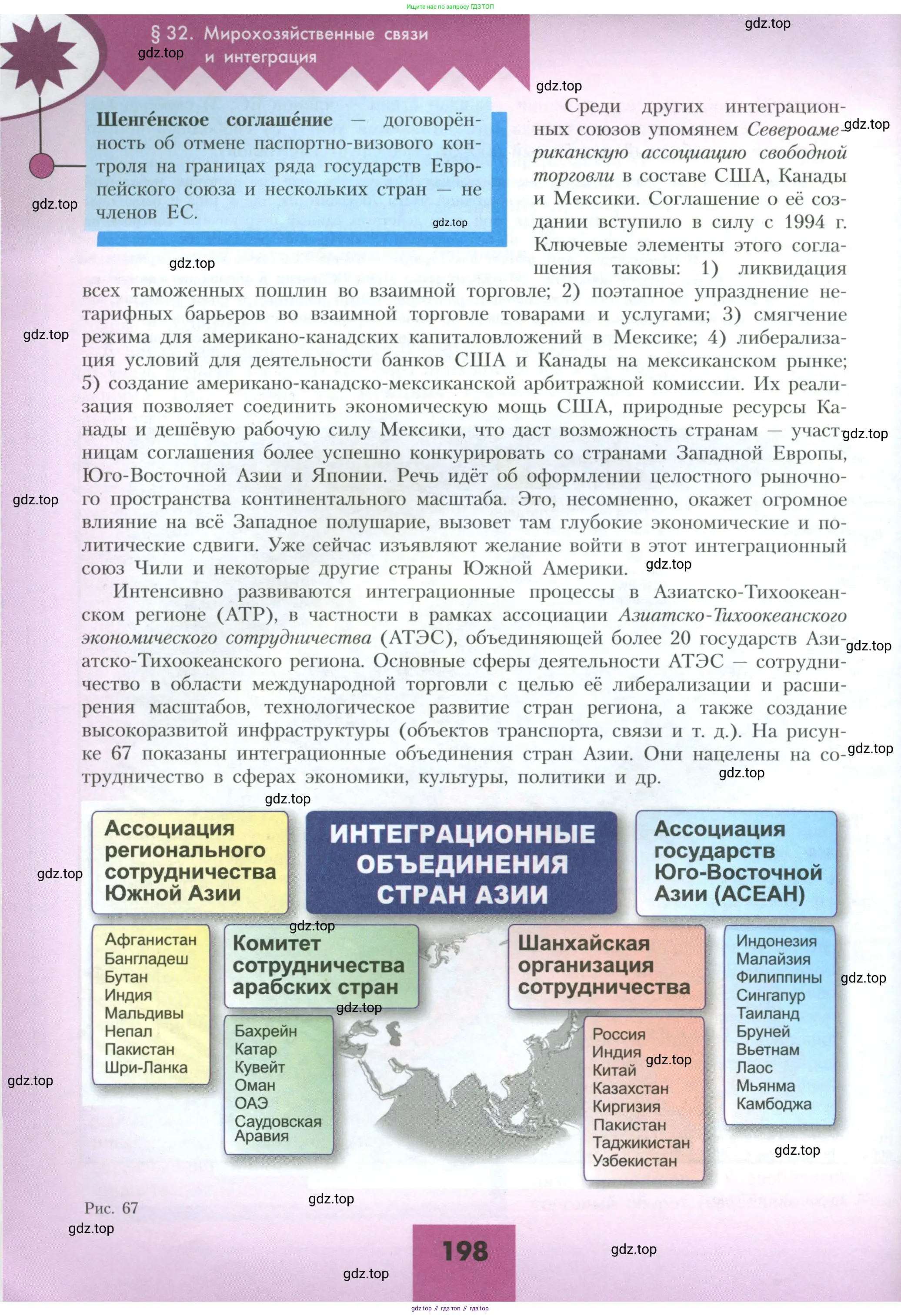 География, 10 класс Учебник, авторы: Гладкий Юрий Никифорович, Николина Вера Викторовна, издательство Просвещение, Москва, 2019, жёлтого цвета, страница 198