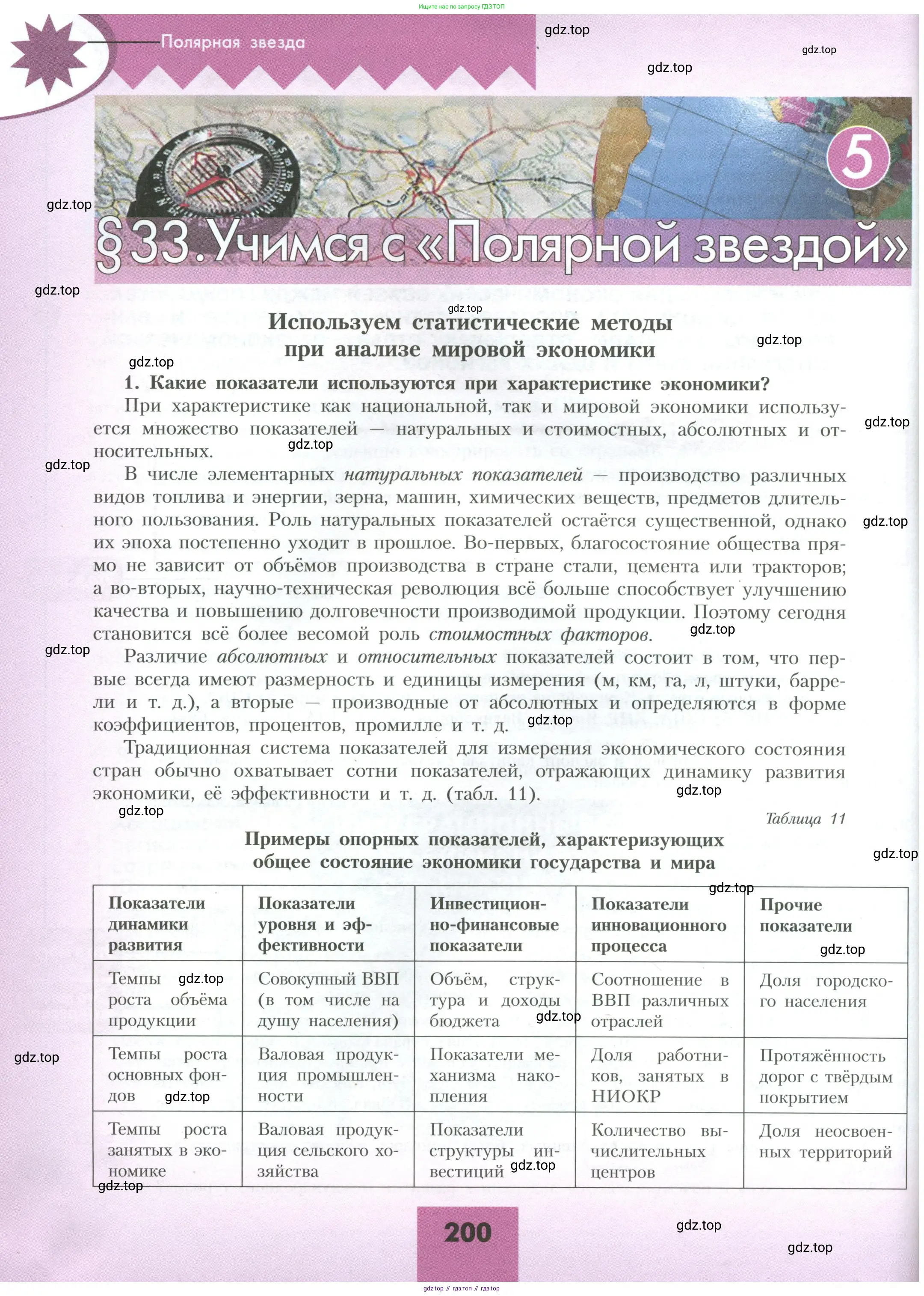 География, 10 класс Учебник, авторы: Гладкий Юрий Никифорович, Николина Вера Викторовна, издательство Просвещение, Москва, 2019, жёлтого цвета, страница 200