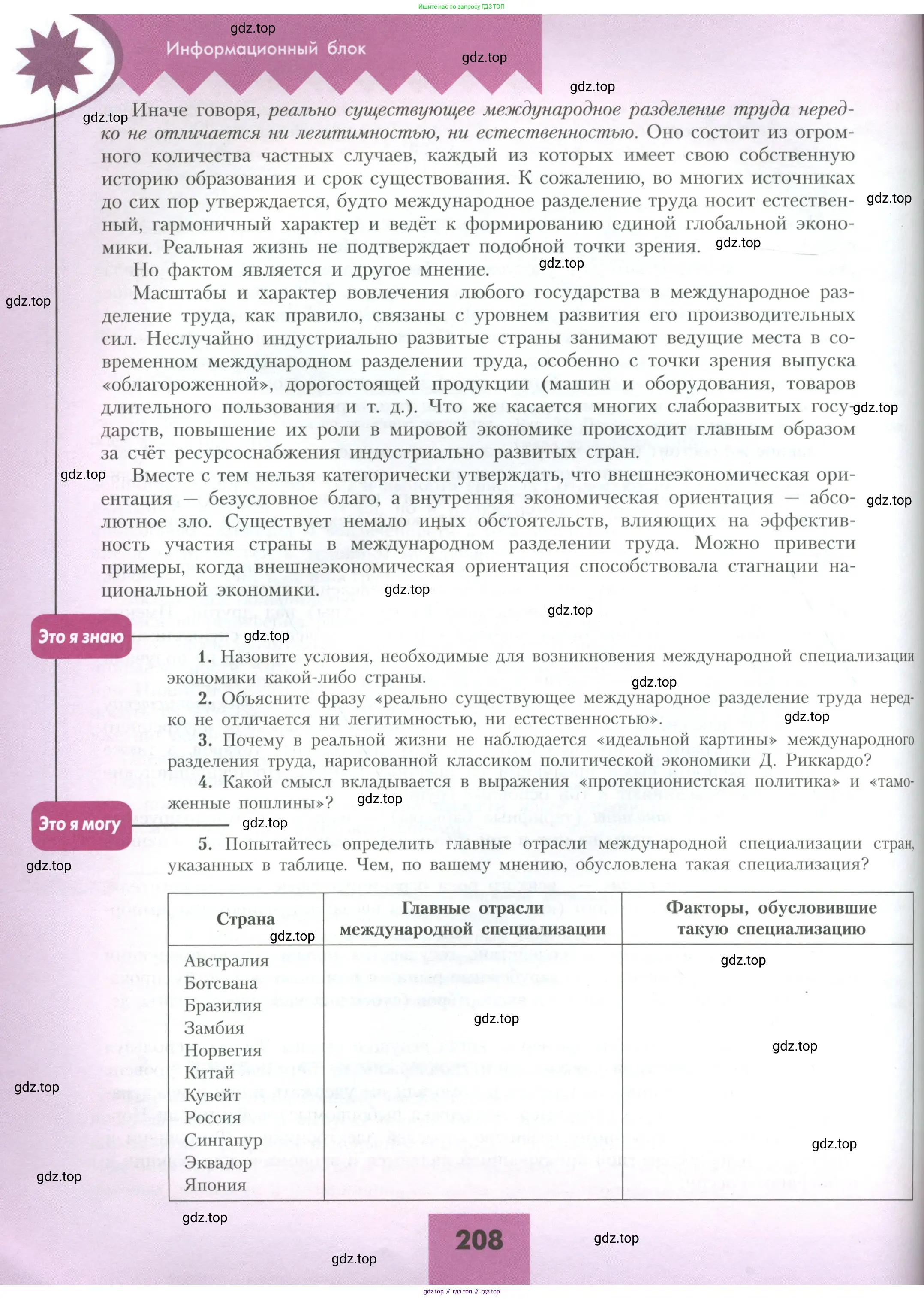 География, 10 класс Учебник, авторы: Гладкий Юрий Никифорович, Николина Вера Викторовна, издательство Просвещение, Москва, 2019, жёлтого цвета, страница 208