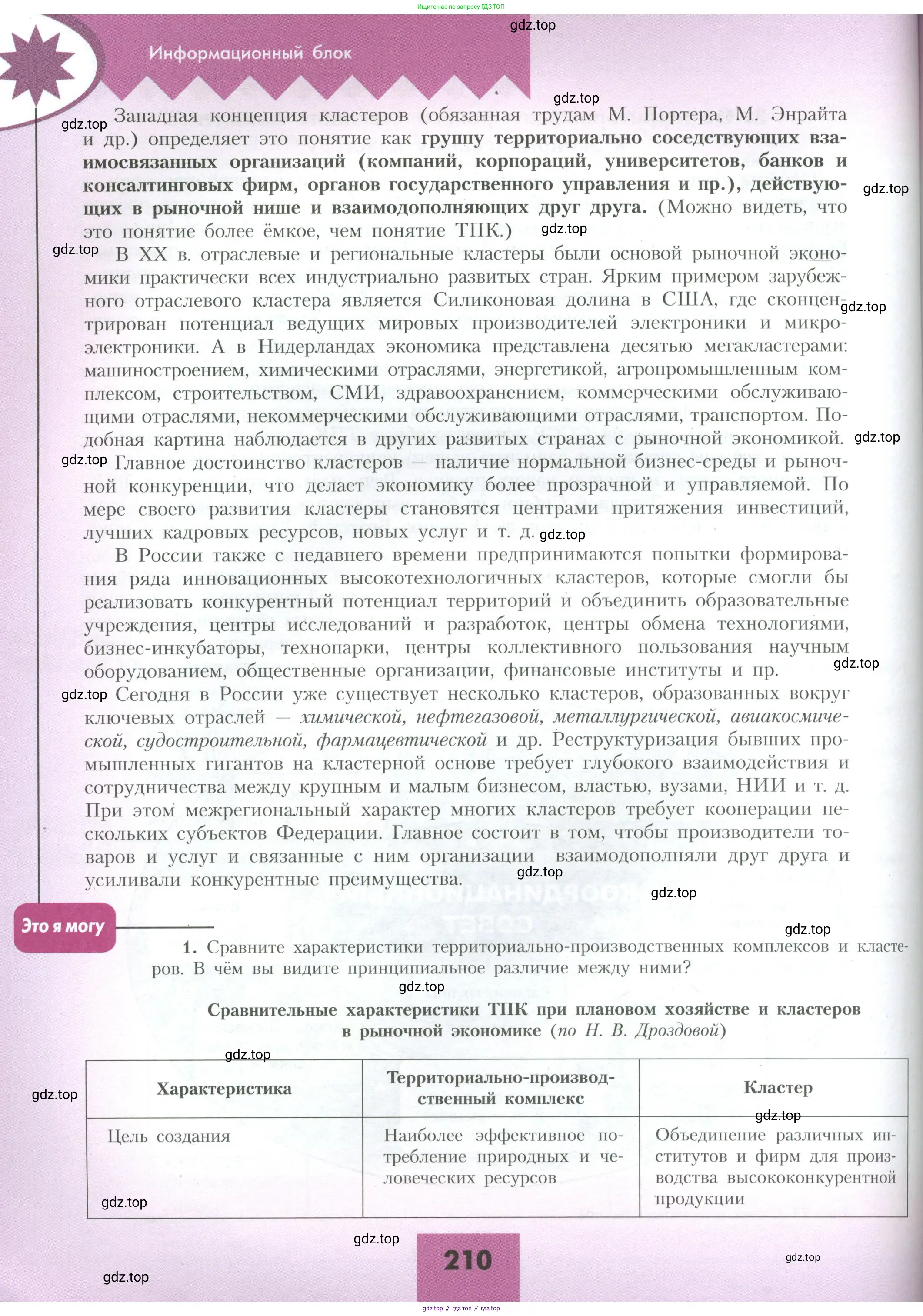 География, 10 класс Учебник, авторы: Гладкий Юрий Никифорович, Николина Вера Викторовна, издательство Просвещение, Москва, 2019, жёлтого цвета, страница 210