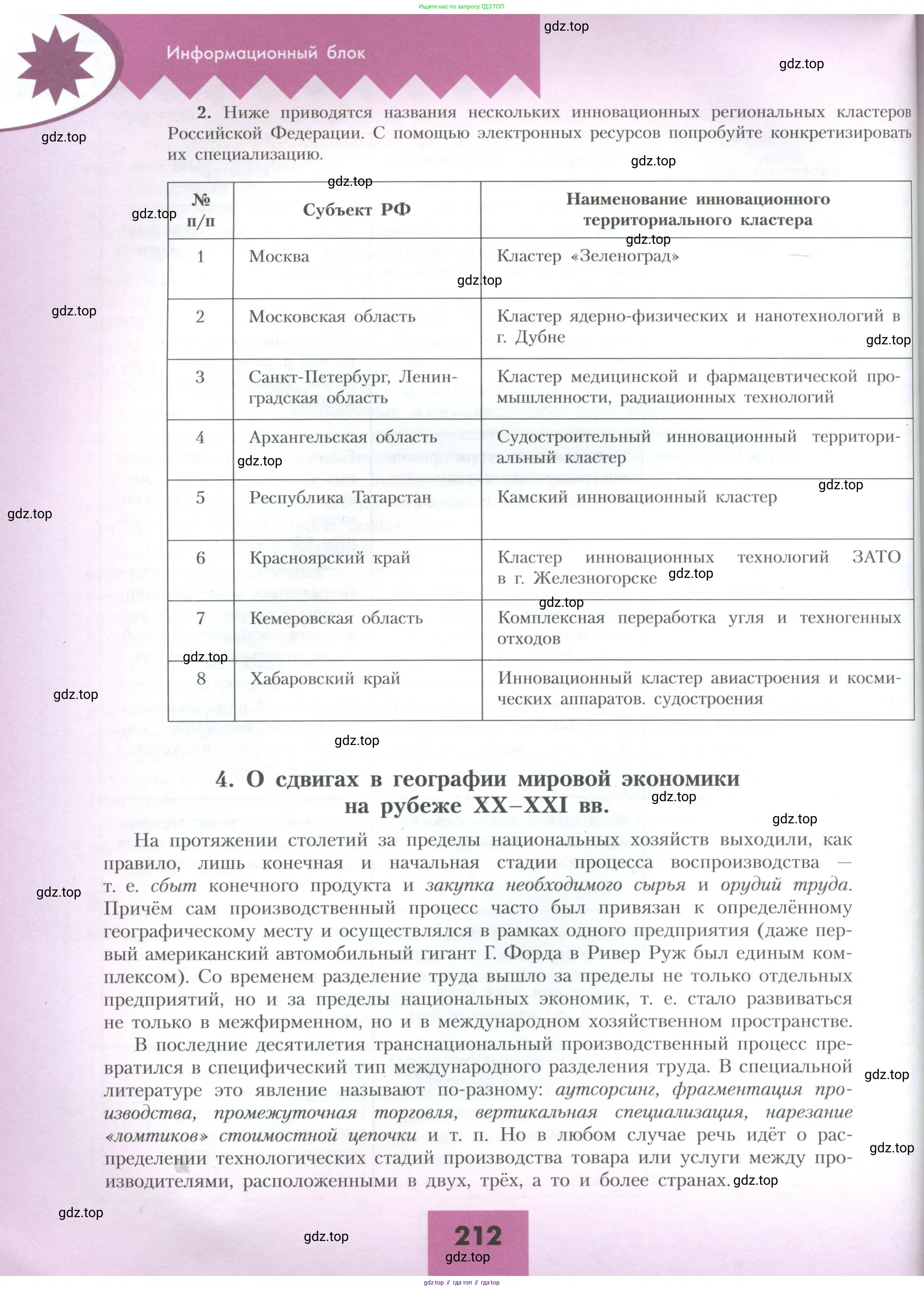География, 10 класс Учебник, авторы: Гладкий Юрий Никифорович, Николина Вера Викторовна, издательство Просвещение, Москва, 2019, жёлтого цвета, страница 212