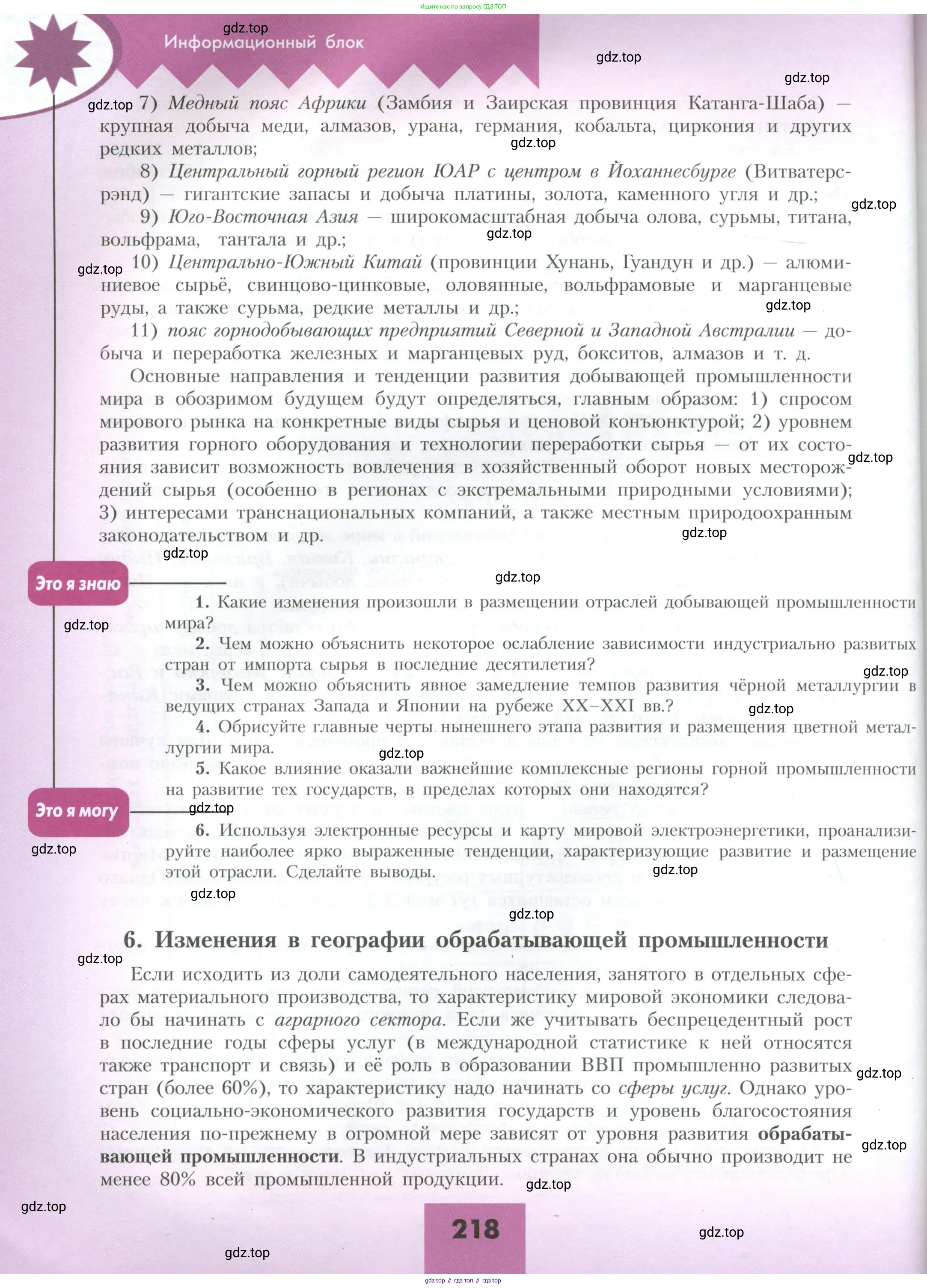 География, 10 класс Учебник, авторы: Гладкий Юрий Никифорович, Николина Вера Викторовна, издательство Просвещение, Москва, 2019, жёлтого цвета, страница 218
