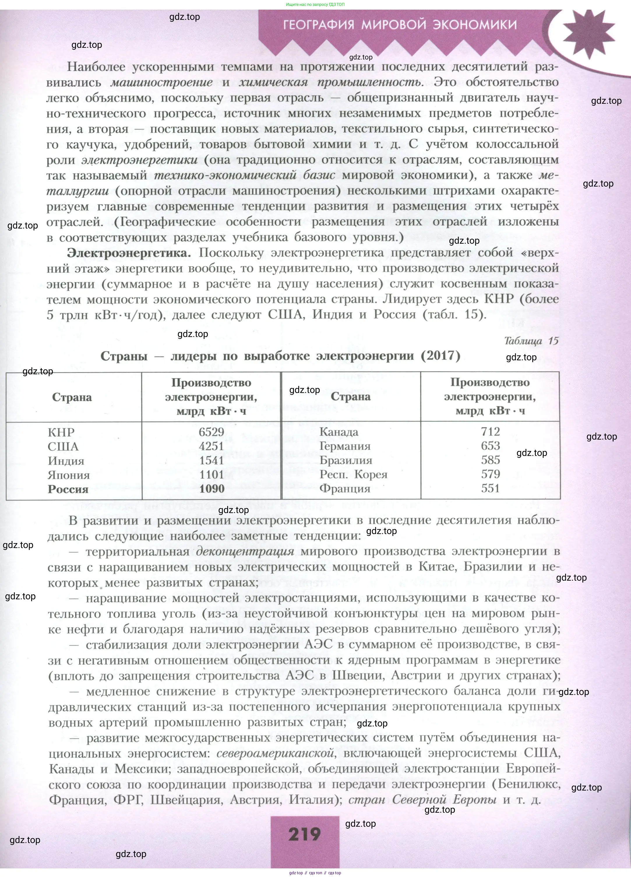 География, 10 класс Учебник, авторы: Гладкий Юрий Никифорович, Николина Вера Викторовна, издательство Просвещение, Москва, 2019, жёлтого цвета, страница 219