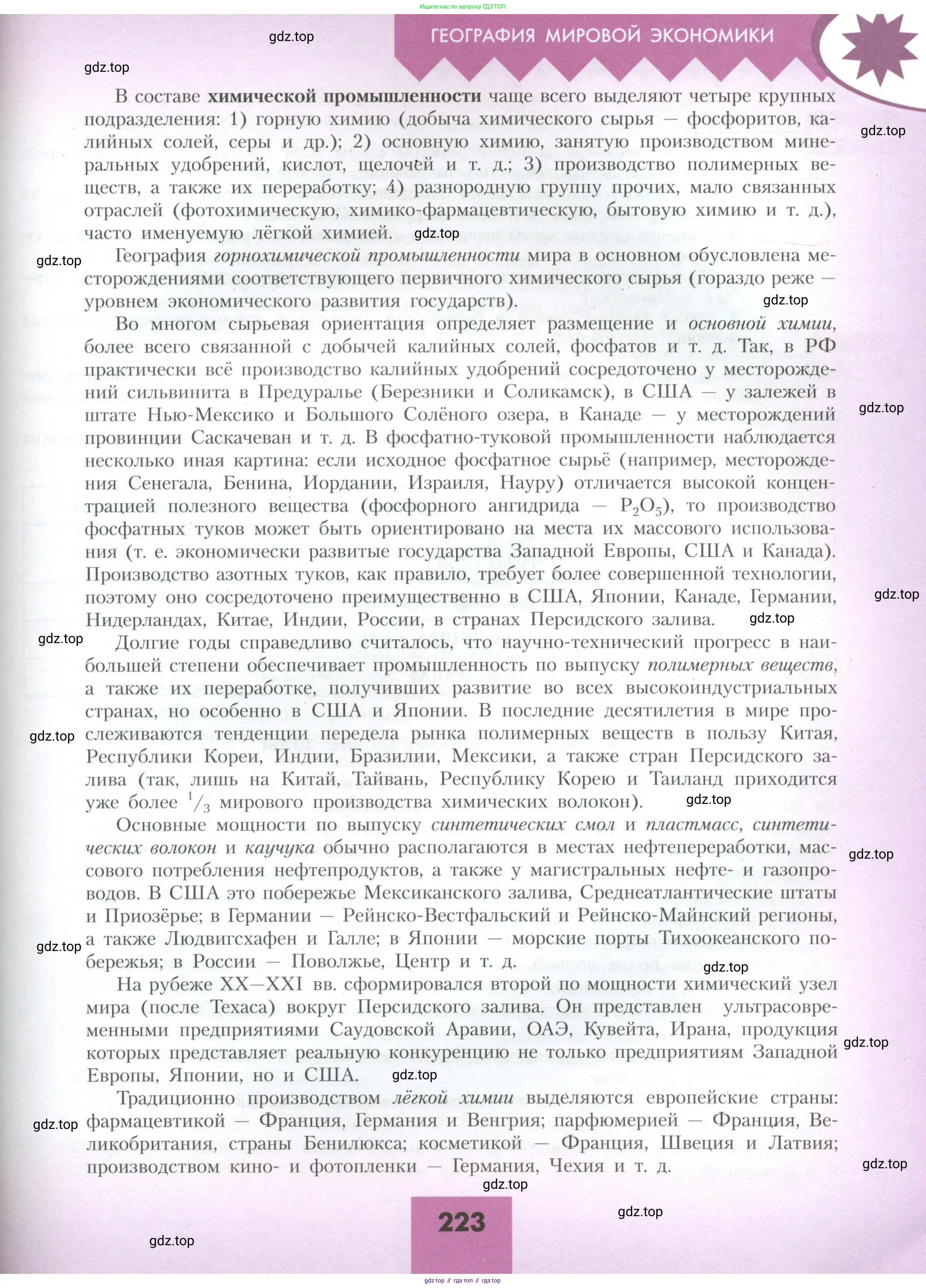 География, 10 класс Учебник, авторы: Гладкий Юрий Никифорович, Николина Вера Викторовна, издательство Просвещение, Москва, 2019, жёлтого цвета, страница 223