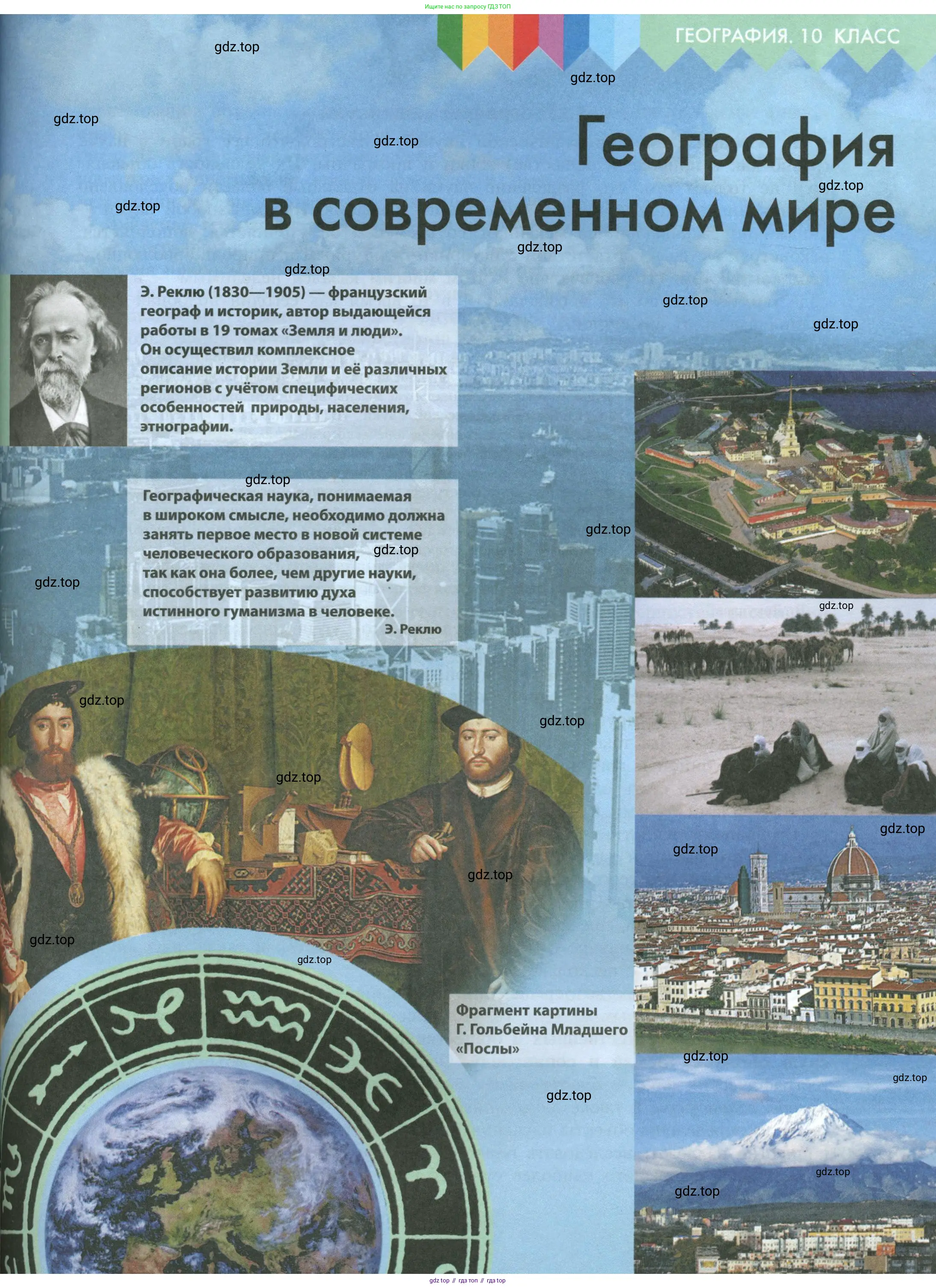География, 10 класс Учебник, авторы: Гладкий Юрий Никифорович, Николина Вера Викторовна, издательство Просвещение, Москва, 2019, жёлтого цвета, страница 227