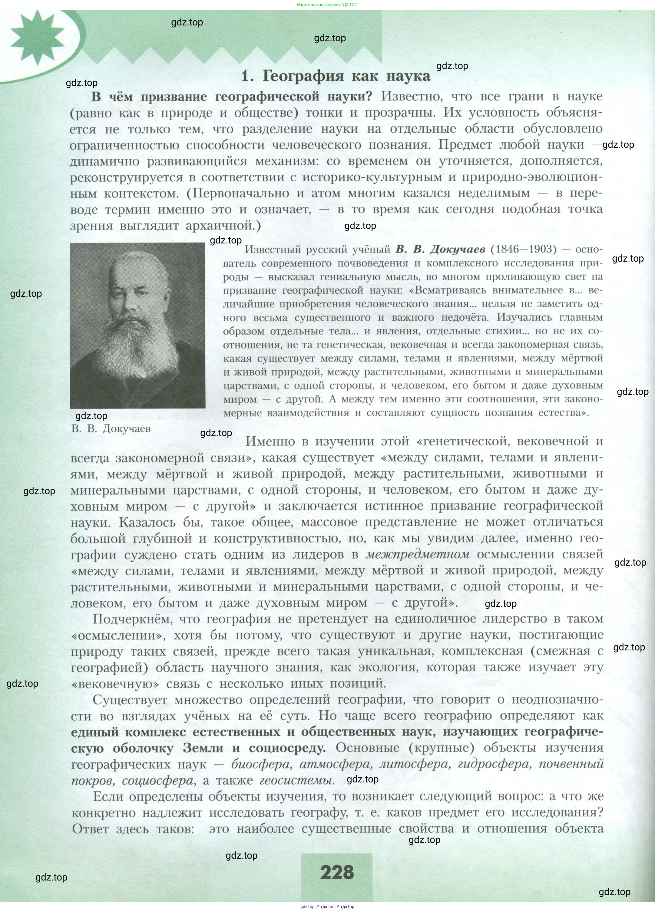 География, 10 класс Учебник, авторы: Гладкий Юрий Никифорович, Николина Вера Викторовна, издательство Просвещение, Москва, 2019, жёлтого цвета, страница 228