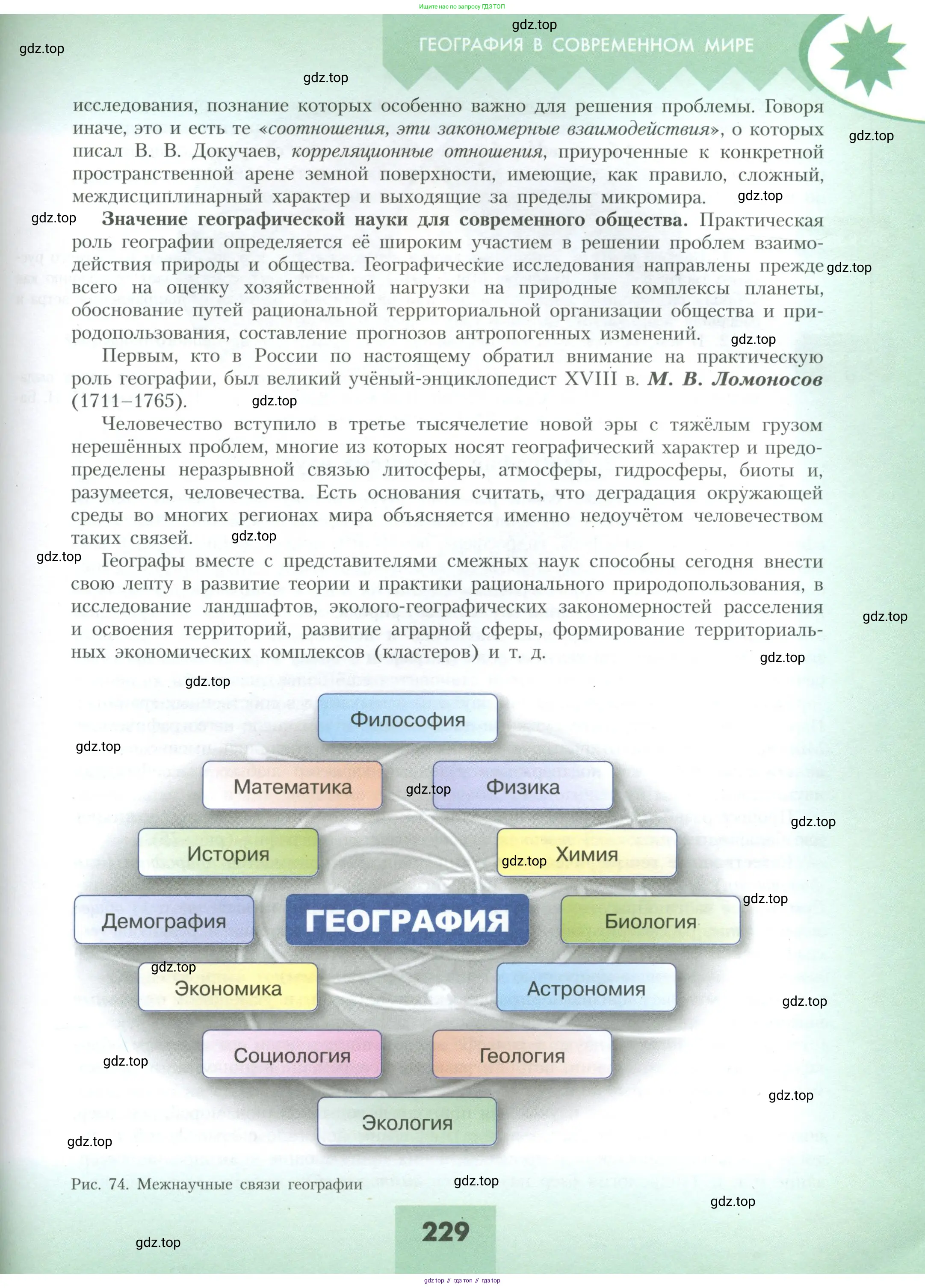География, 10 класс Учебник, авторы: Гладкий Юрий Никифорович, Николина Вера Викторовна, издательство Просвещение, Москва, 2019, жёлтого цвета, страница 229