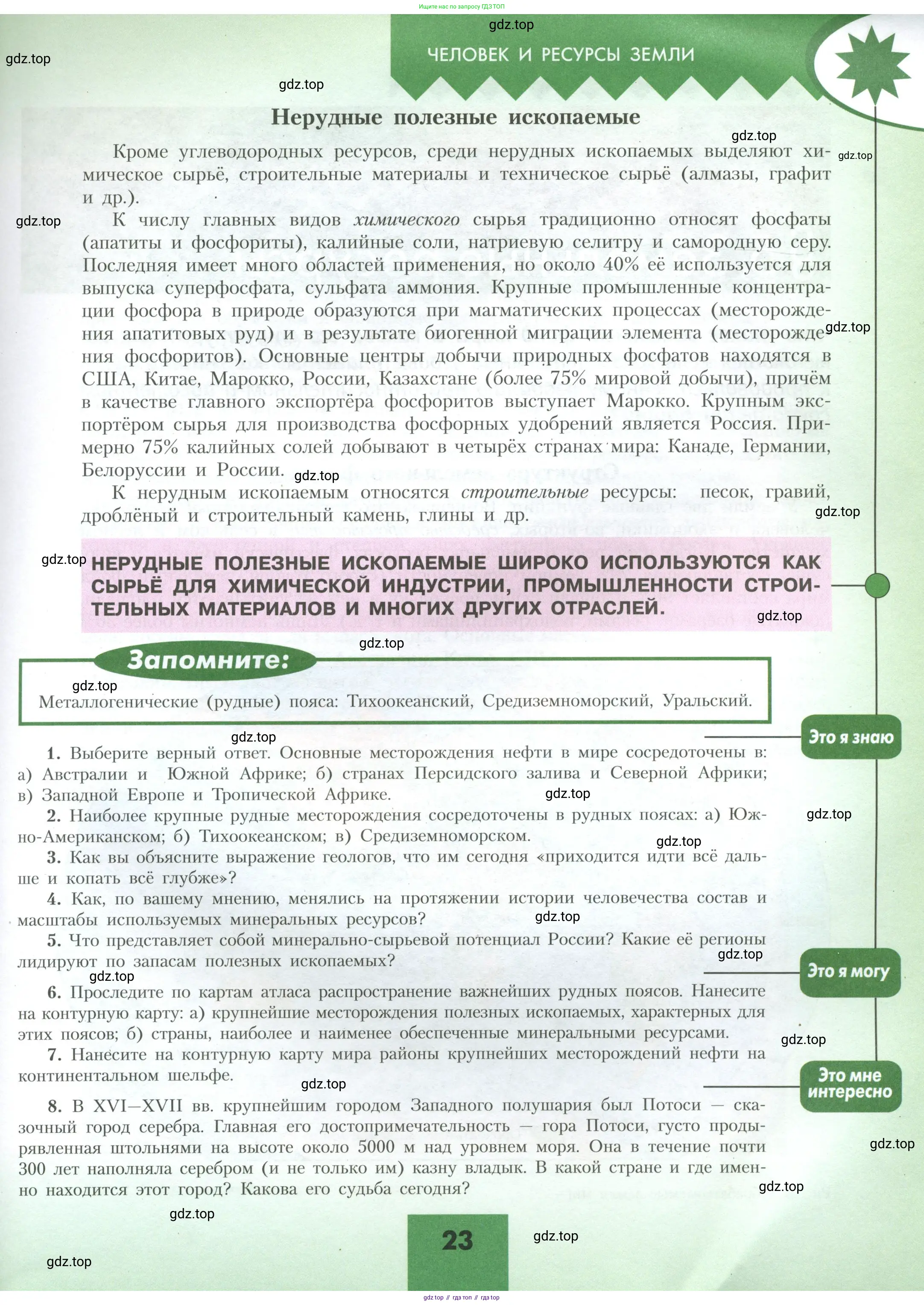 География, 10 класс Учебник, авторы: Гладкий Юрий Никифорович, Николина Вера Викторовна, издательство Просвещение, Москва, 2019, жёлтого цвета, страница 23