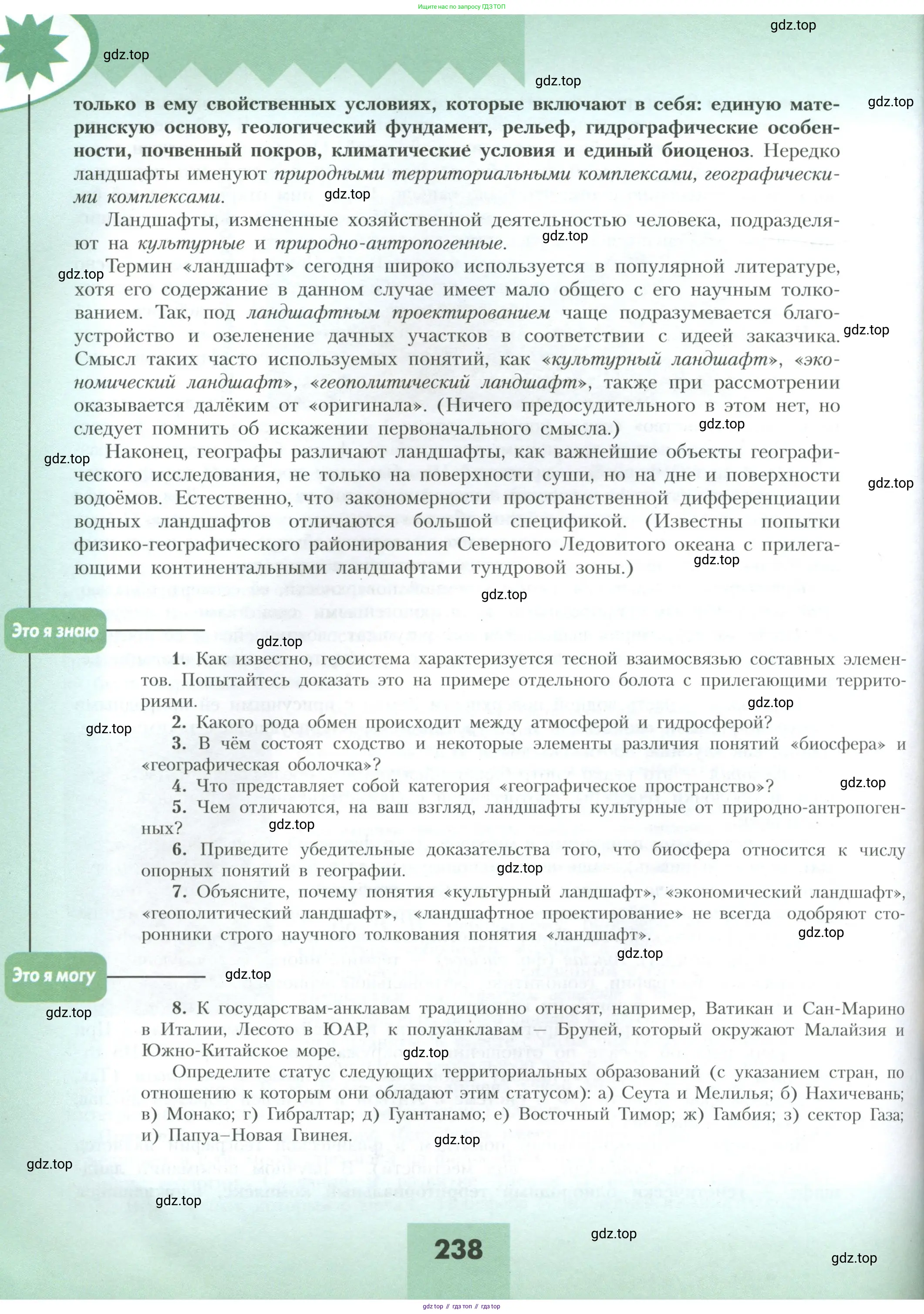 География, 10 класс Учебник, авторы: Гладкий Юрий Никифорович, Николина Вера Викторовна, издательство Просвещение, Москва, 2019, жёлтого цвета, страница 238