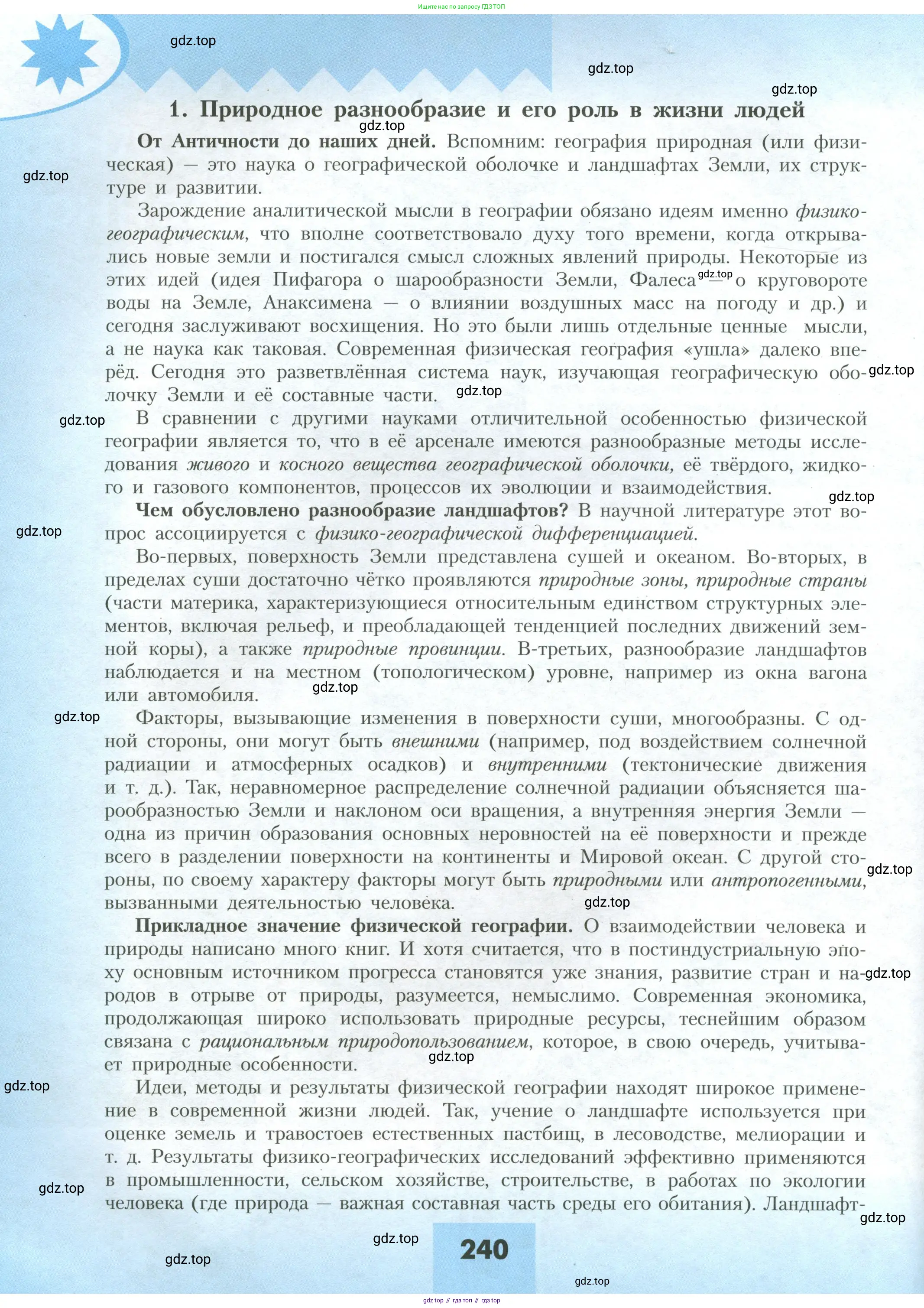 География, 10 класс Учебник, авторы: Гладкий Юрий Никифорович, Николина Вера Викторовна, издательство Просвещение, Москва, 2019, жёлтого цвета, страница 240