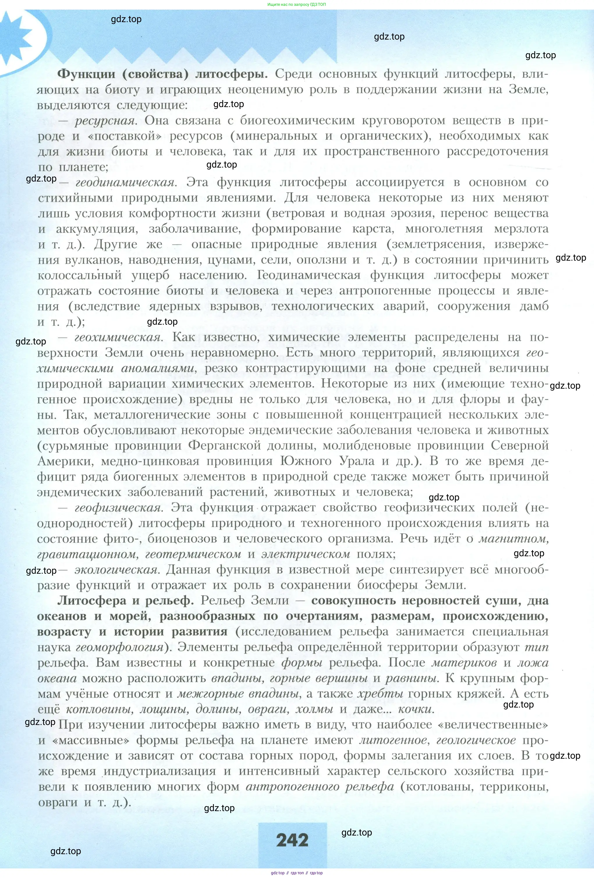 География, 10 класс Учебник, авторы: Гладкий Юрий Никифорович, Николина Вера Викторовна, издательство Просвещение, Москва, 2019, жёлтого цвета, страница 242