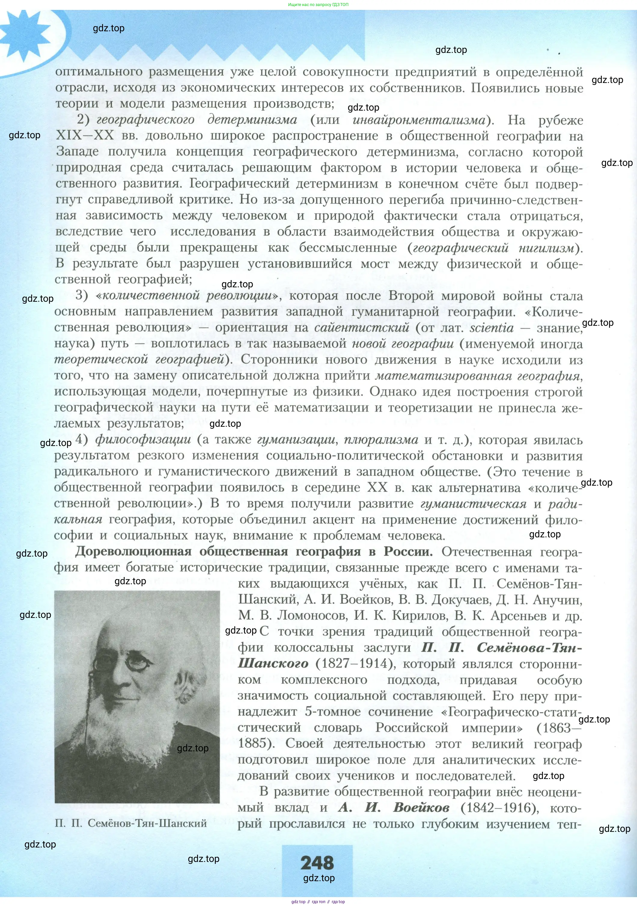 География, 10 класс Учебник, авторы: Гладкий Юрий Никифорович, Николина Вера Викторовна, издательство Просвещение, Москва, 2019, жёлтого цвета, страница 248