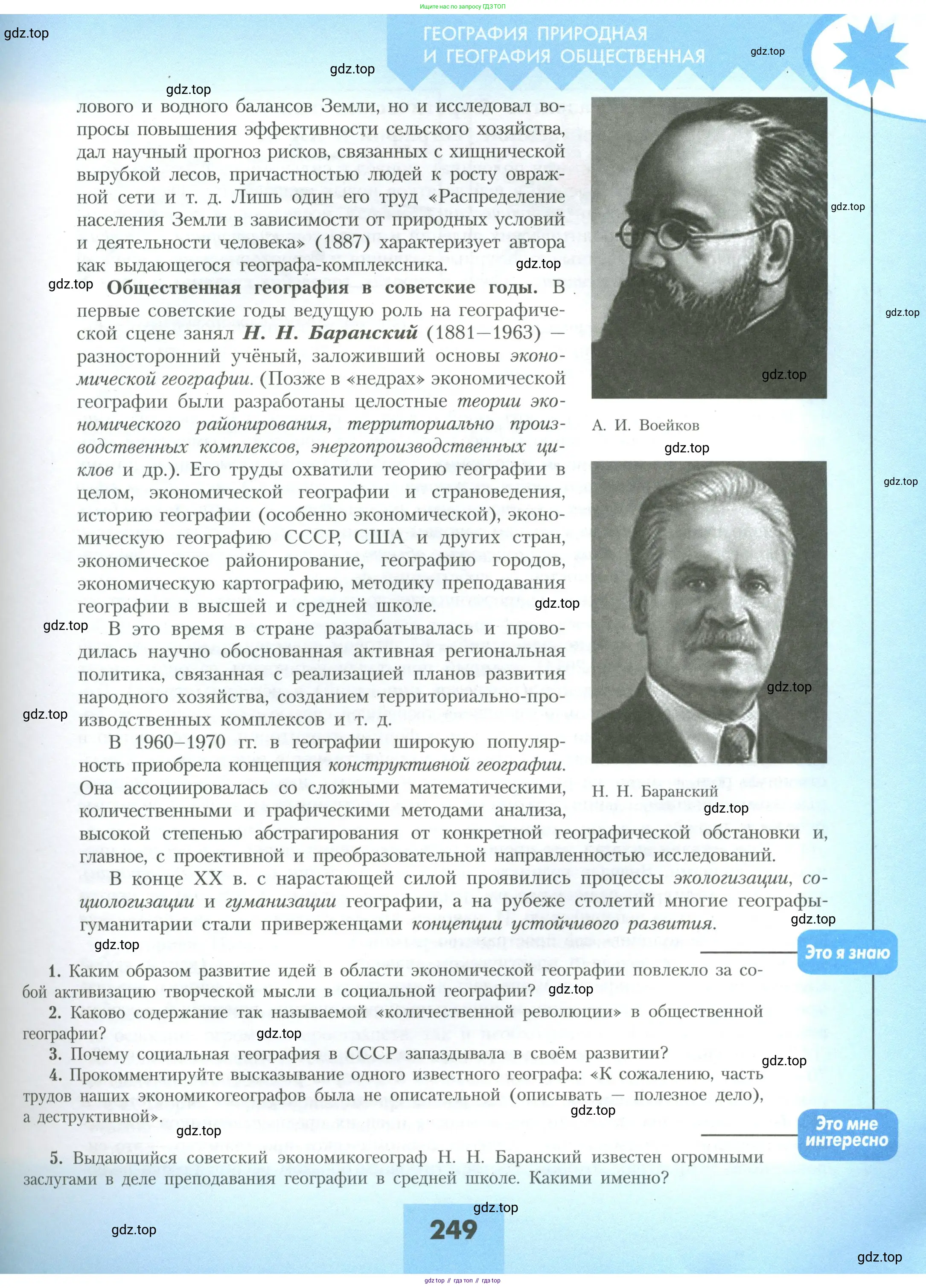 География, 10 класс Учебник, авторы: Гладкий Юрий Никифорович, Николина Вера Викторовна, издательство Просвещение, Москва, 2019, жёлтого цвета, страница 249