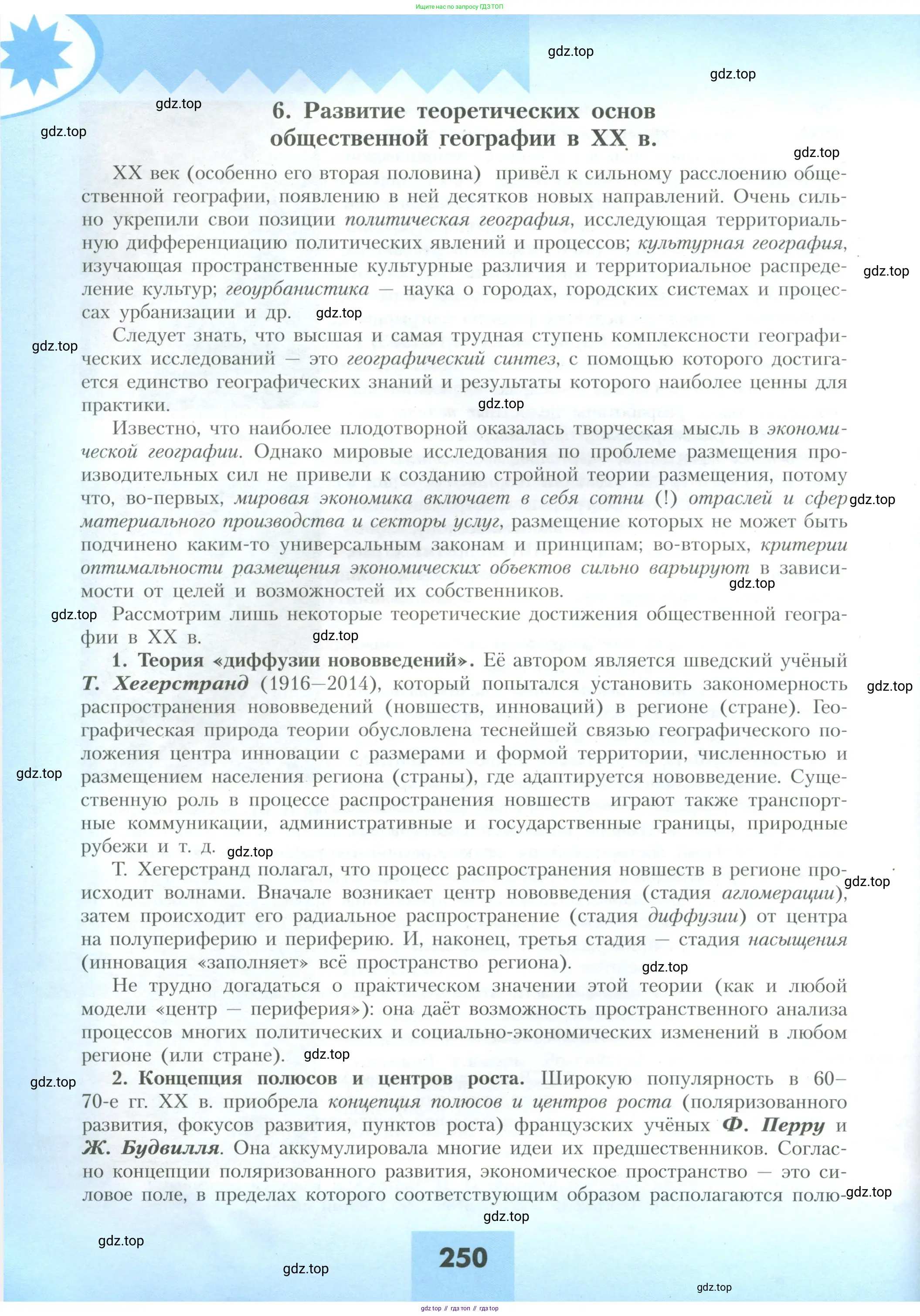 География, 10 класс Учебник, авторы: Гладкий Юрий Никифорович, Николина Вера Викторовна, издательство Просвещение, Москва, 2019, жёлтого цвета, страница 250