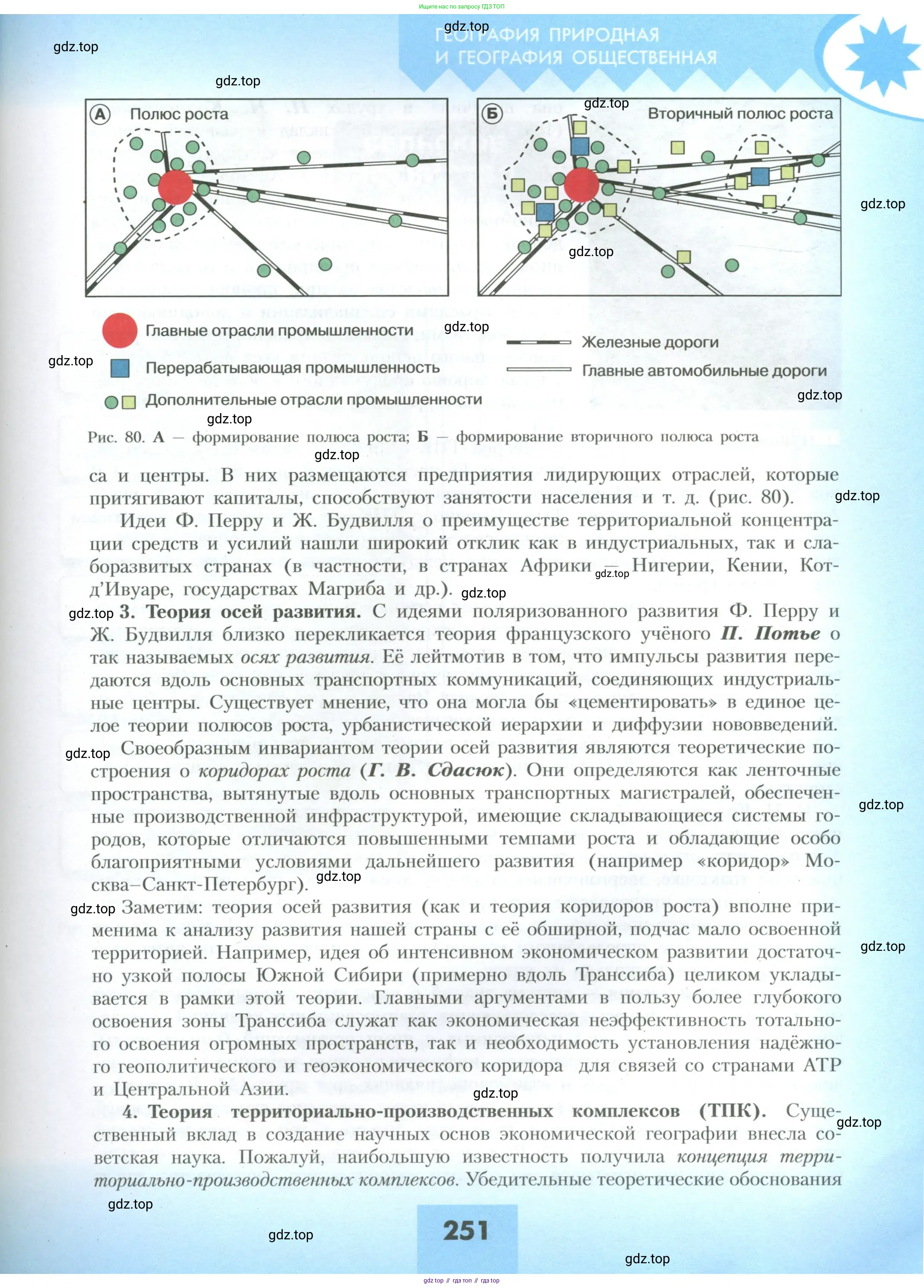 География, 10 класс Учебник, авторы: Гладкий Юрий Никифорович, Николина Вера Викторовна, издательство Просвещение, Москва, 2019, жёлтого цвета, страница 251