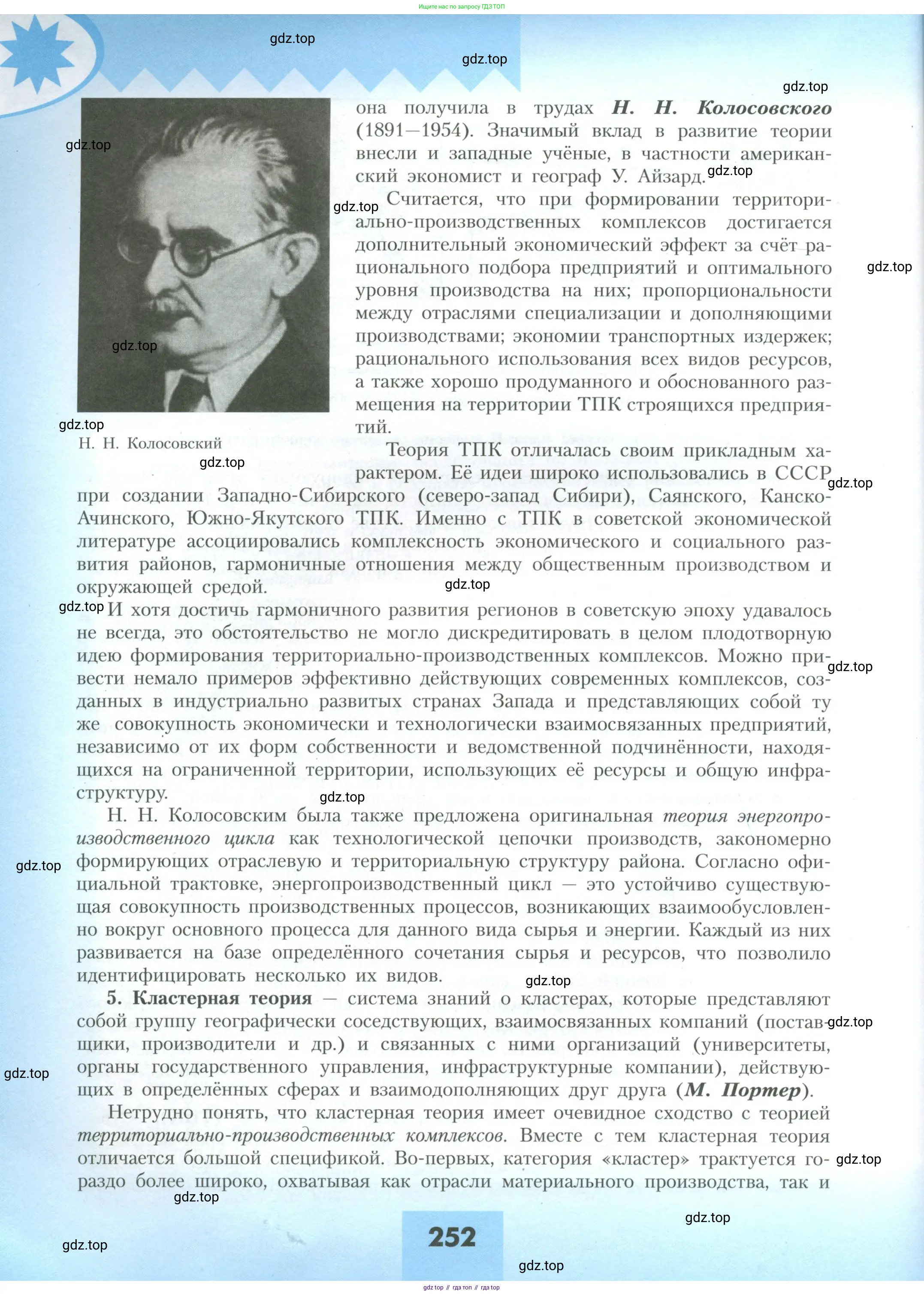 География, 10 класс Учебник, авторы: Гладкий Юрий Никифорович, Николина Вера Викторовна, издательство Просвещение, Москва, 2019, жёлтого цвета, страница 252