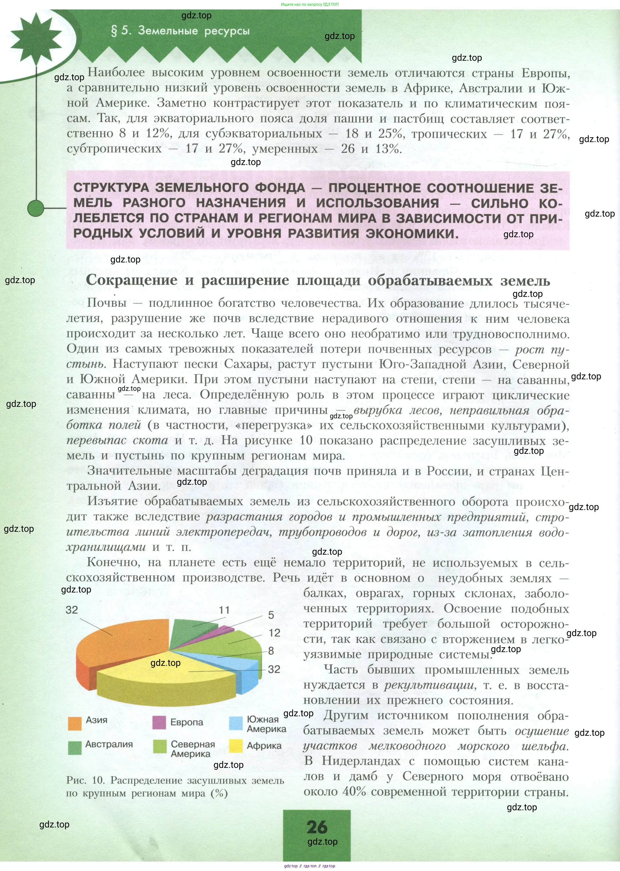 География, 10 класс Учебник, авторы: Гладкий Юрий Никифорович, Николина Вера Викторовна, издательство Просвещение, Москва, 2019, жёлтого цвета, страница 26