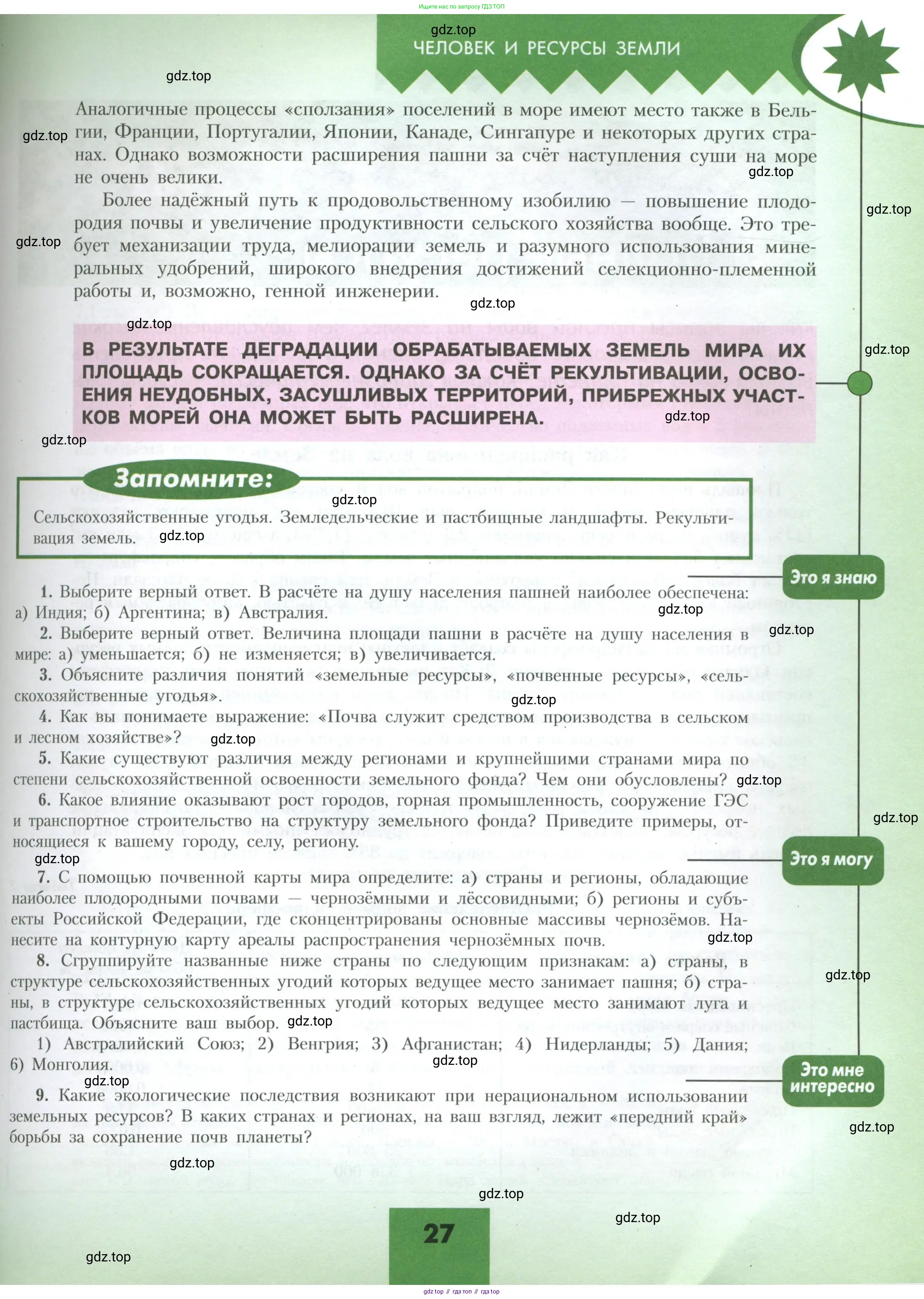 География, 10 класс Учебник, авторы: Гладкий Юрий Никифорович, Николина Вера Викторовна, издательство Просвещение, Москва, 2019, жёлтого цвета, страница 27