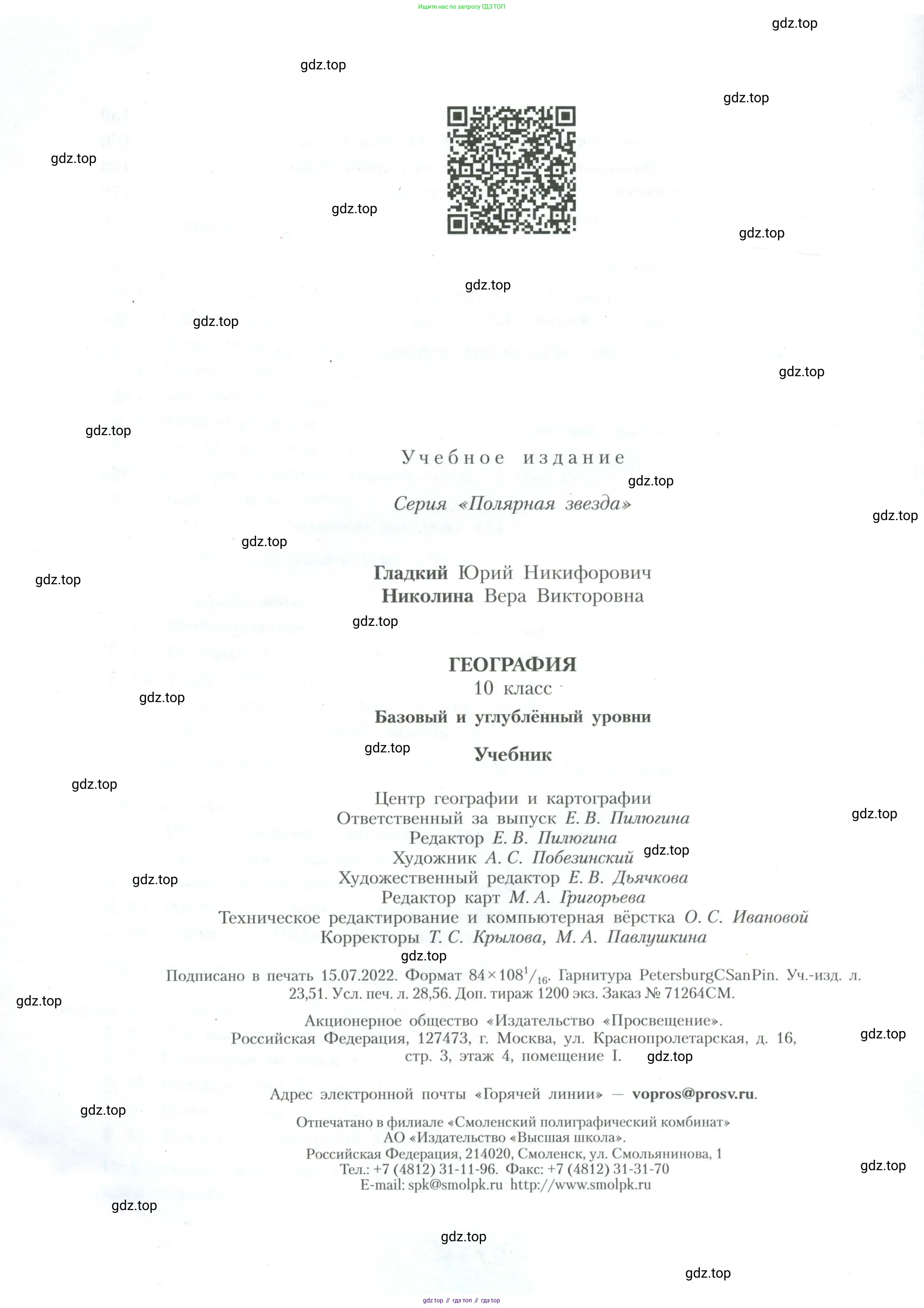 География, 10 класс Учебник, авторы: Гладкий Юрий Никифорович, Николина Вера Викторовна, издательство Просвещение, Москва, 2019, жёлтого цвета, страница 272