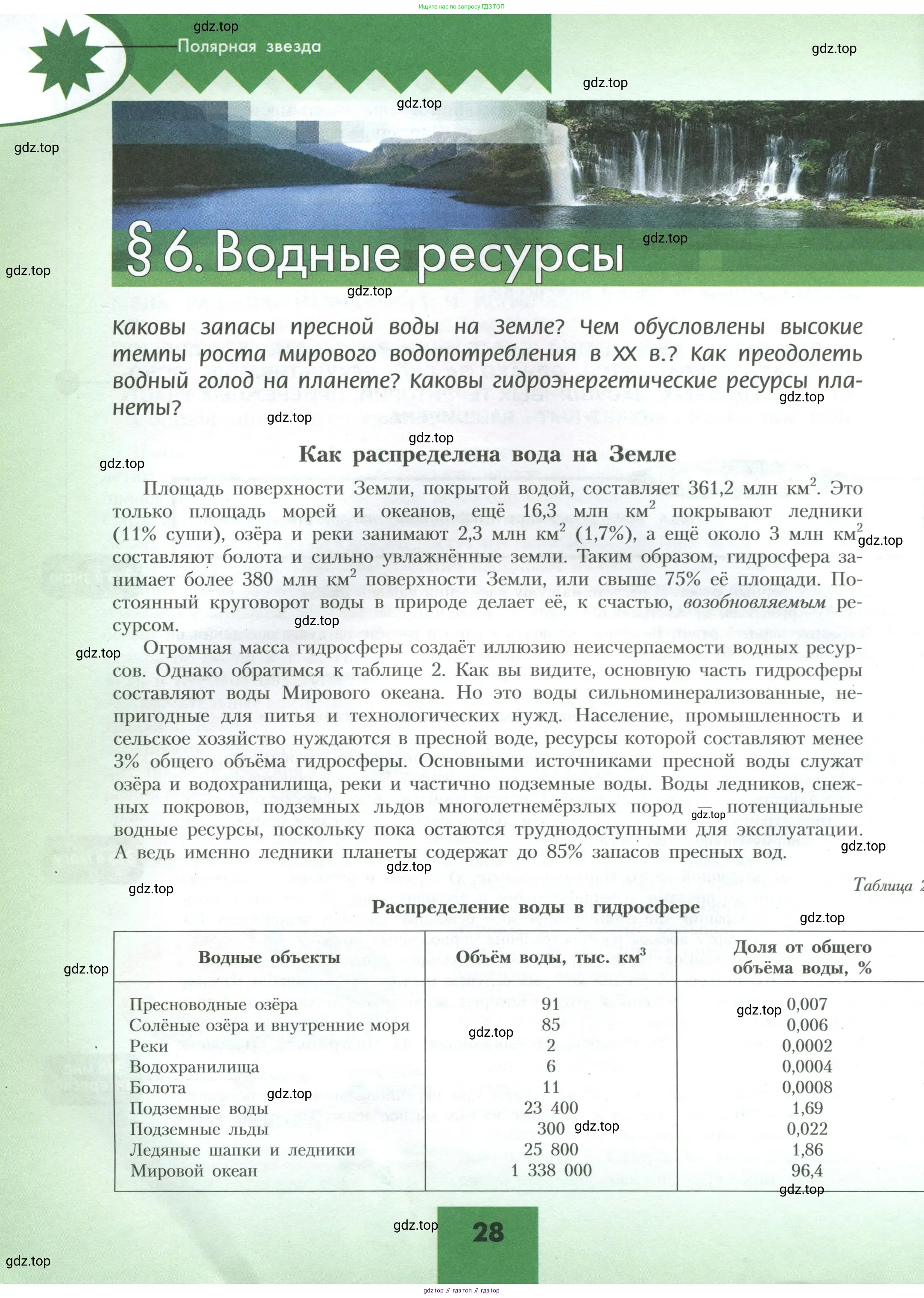 География, 10 класс Учебник, авторы: Гладкий Юрий Никифорович, Николина Вера Викторовна, издательство Просвещение, Москва, 2019, жёлтого цвета, страница 28