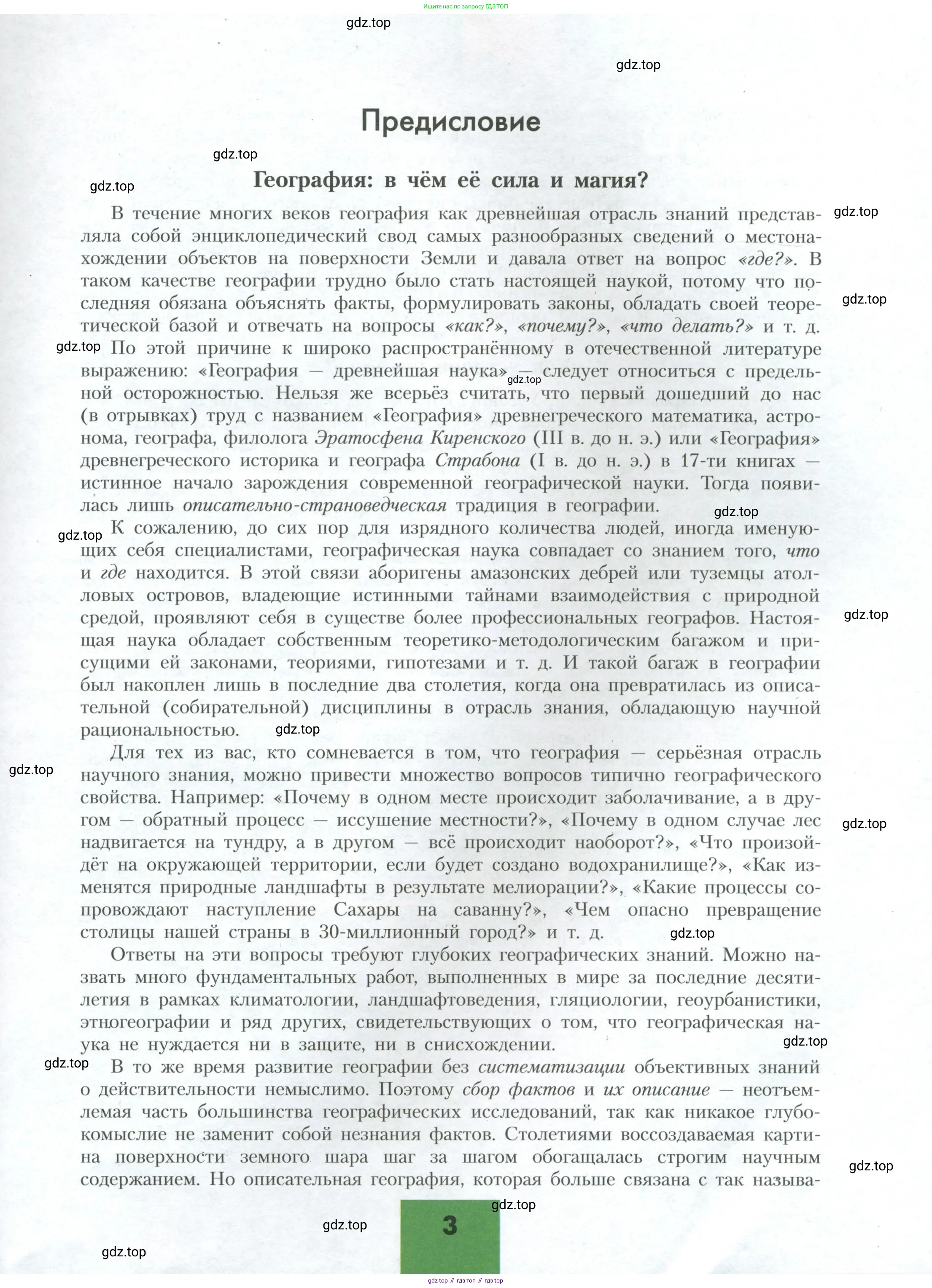 География, 10 класс Учебник, авторы: Гладкий Юрий Никифорович, Николина Вера Викторовна, издательство Просвещение, Москва, 2019, жёлтого цвета, страница 3